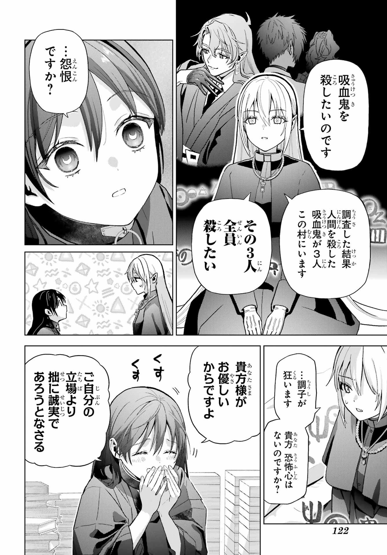 Boku no Noroi no Kyuuketsukihime - Chapter 37.2 - Page 24