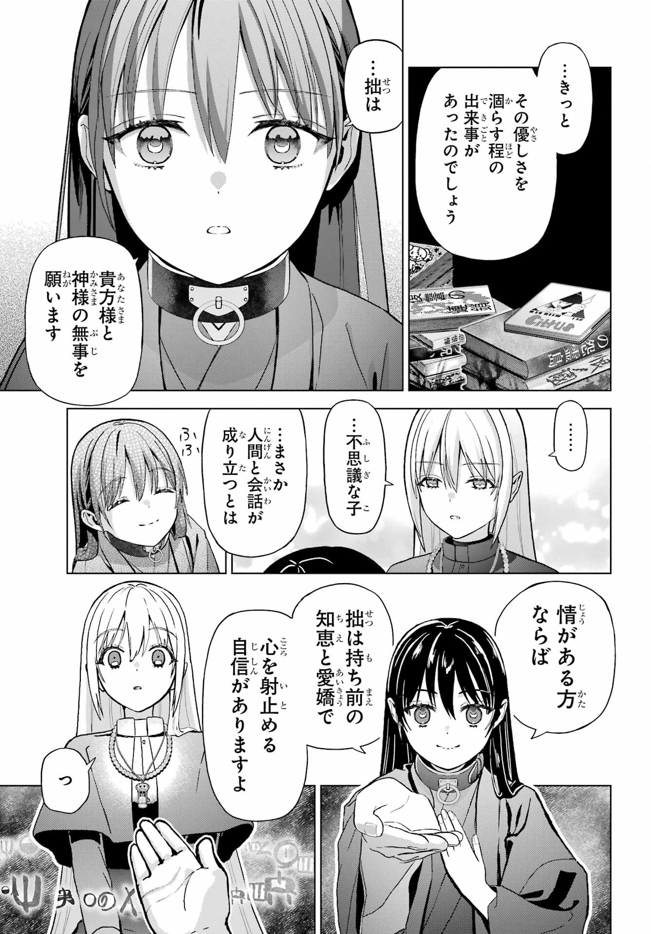 Boku no Noroi no Kyuuketsukihime - Chapter 37.2 - Page 25