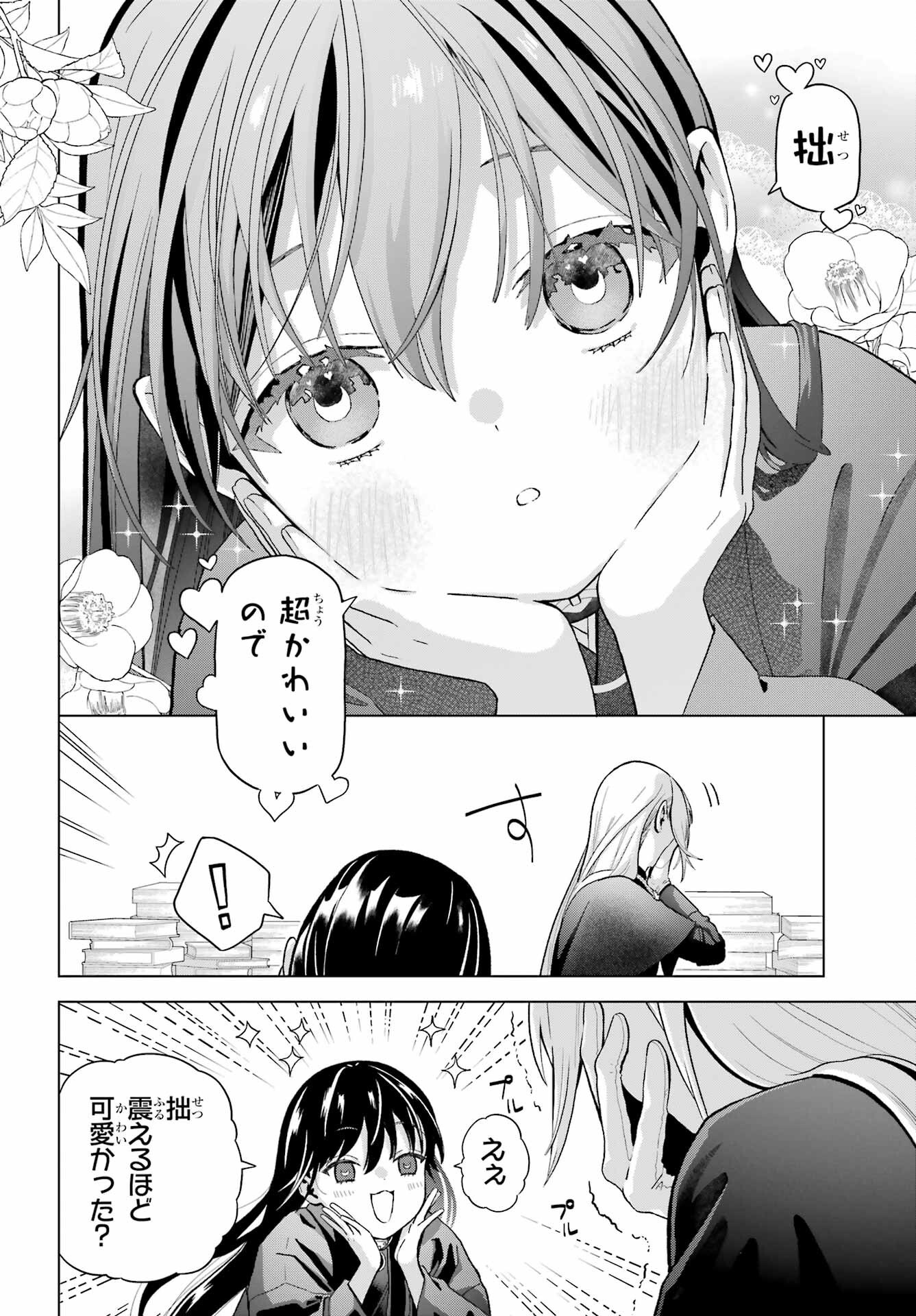 Boku no Noroi no Kyuuketsukihime - Chapter 37.2 - Page 26