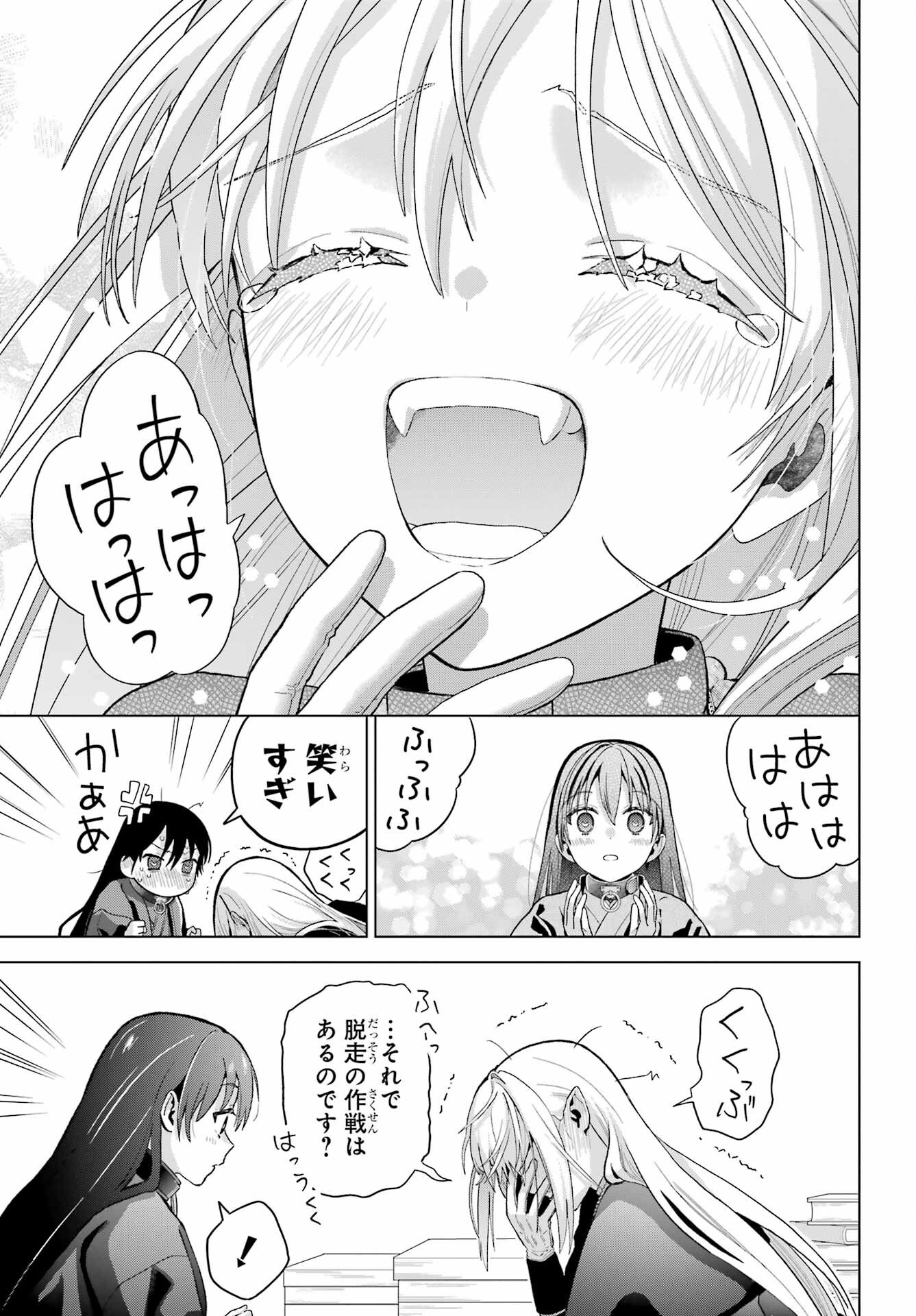 Boku no Noroi no Kyuuketsukihime - Chapter 37.2 - Page 27