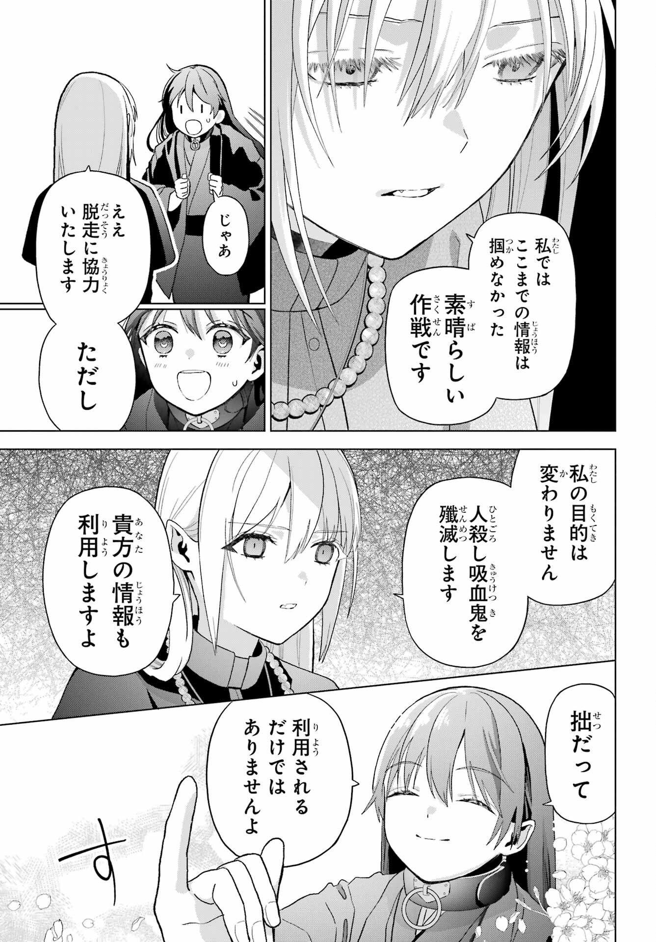 Boku no Noroi no Kyuuketsukihime - Chapter 37.2 - Page 29