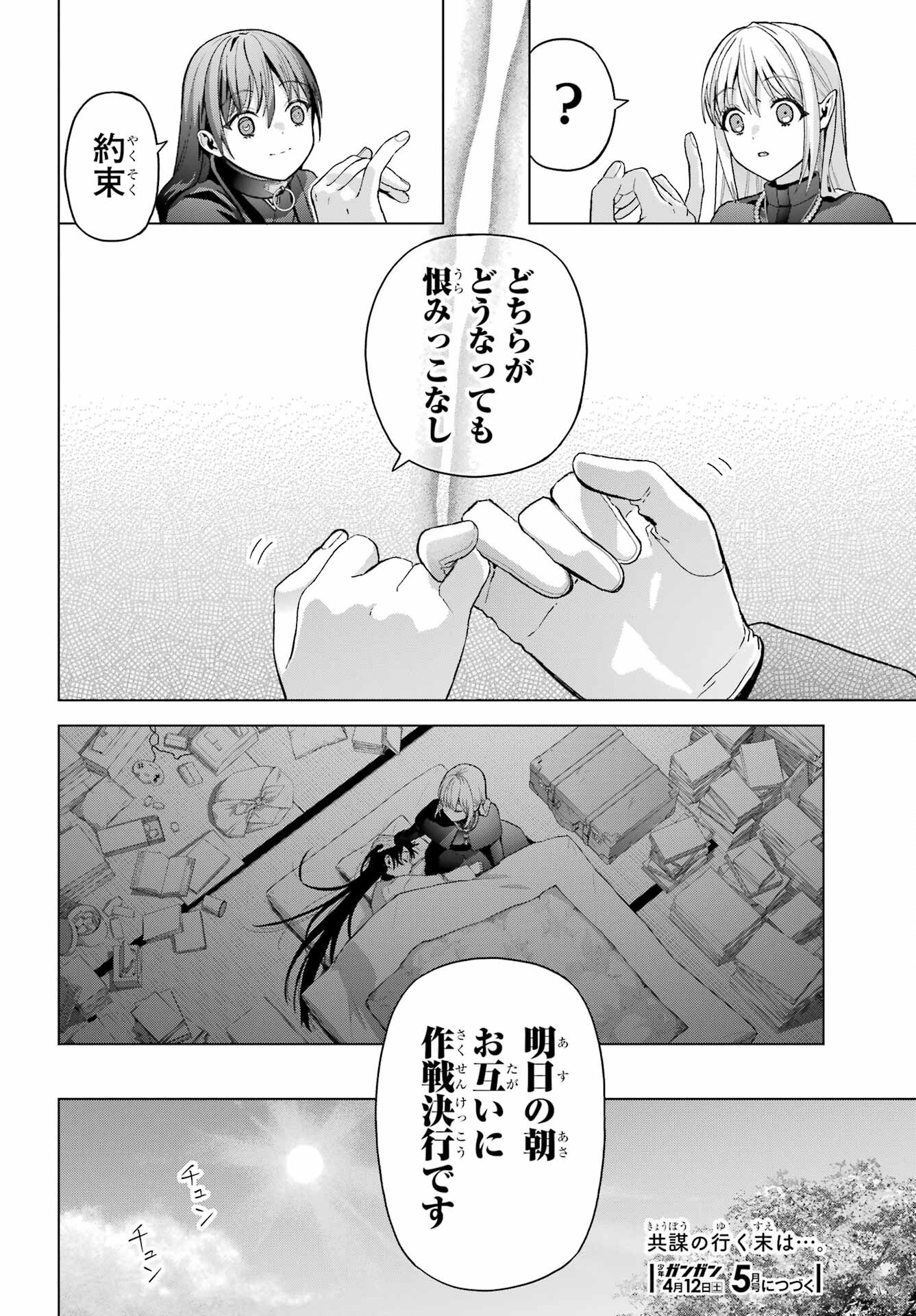 Boku no Noroi no Kyuuketsukihime - Chapter 37.2 - Page 30
