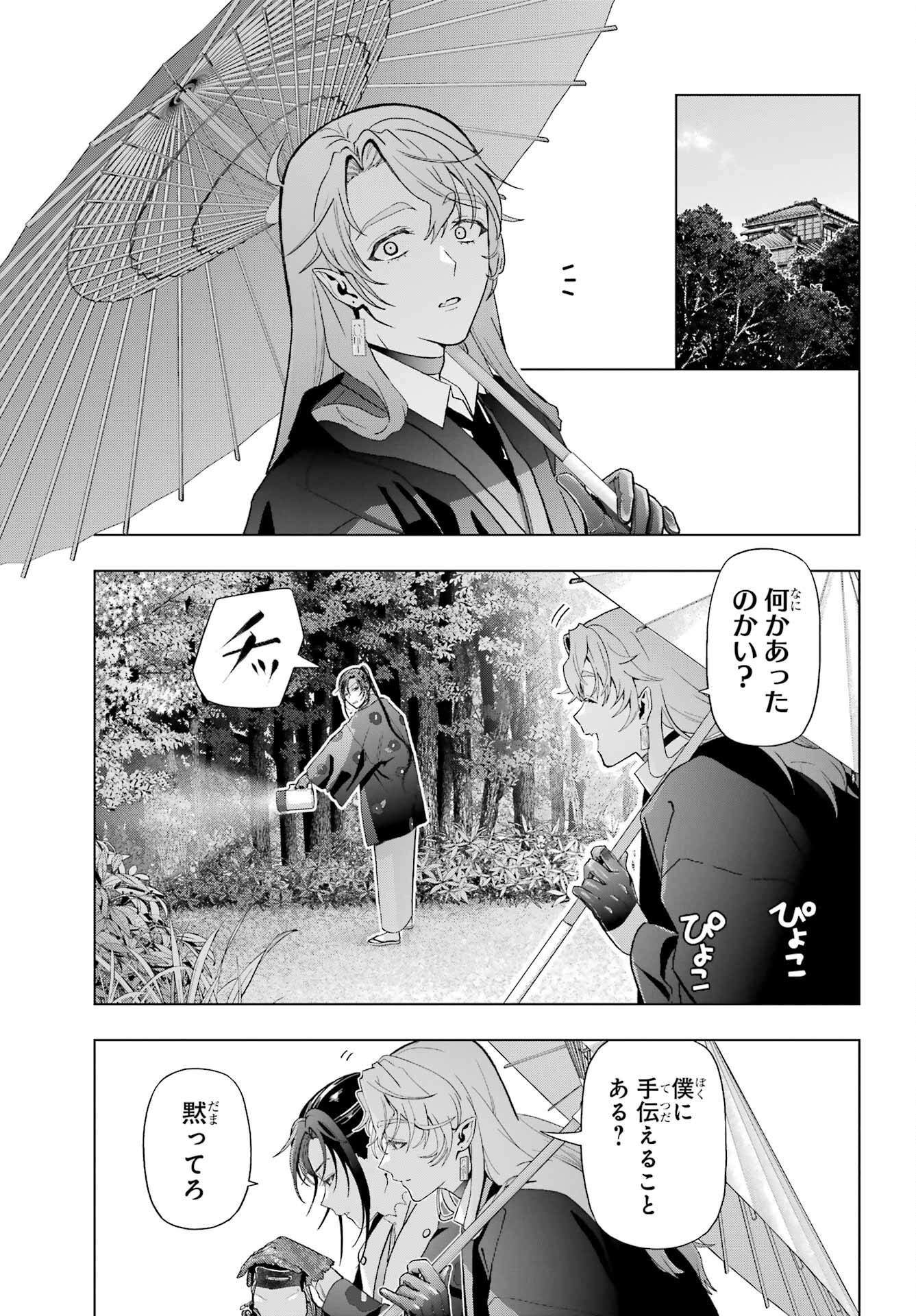 Boku no Noroi no Kyuuketsukihime - Chapter 37.2 - Page 7
