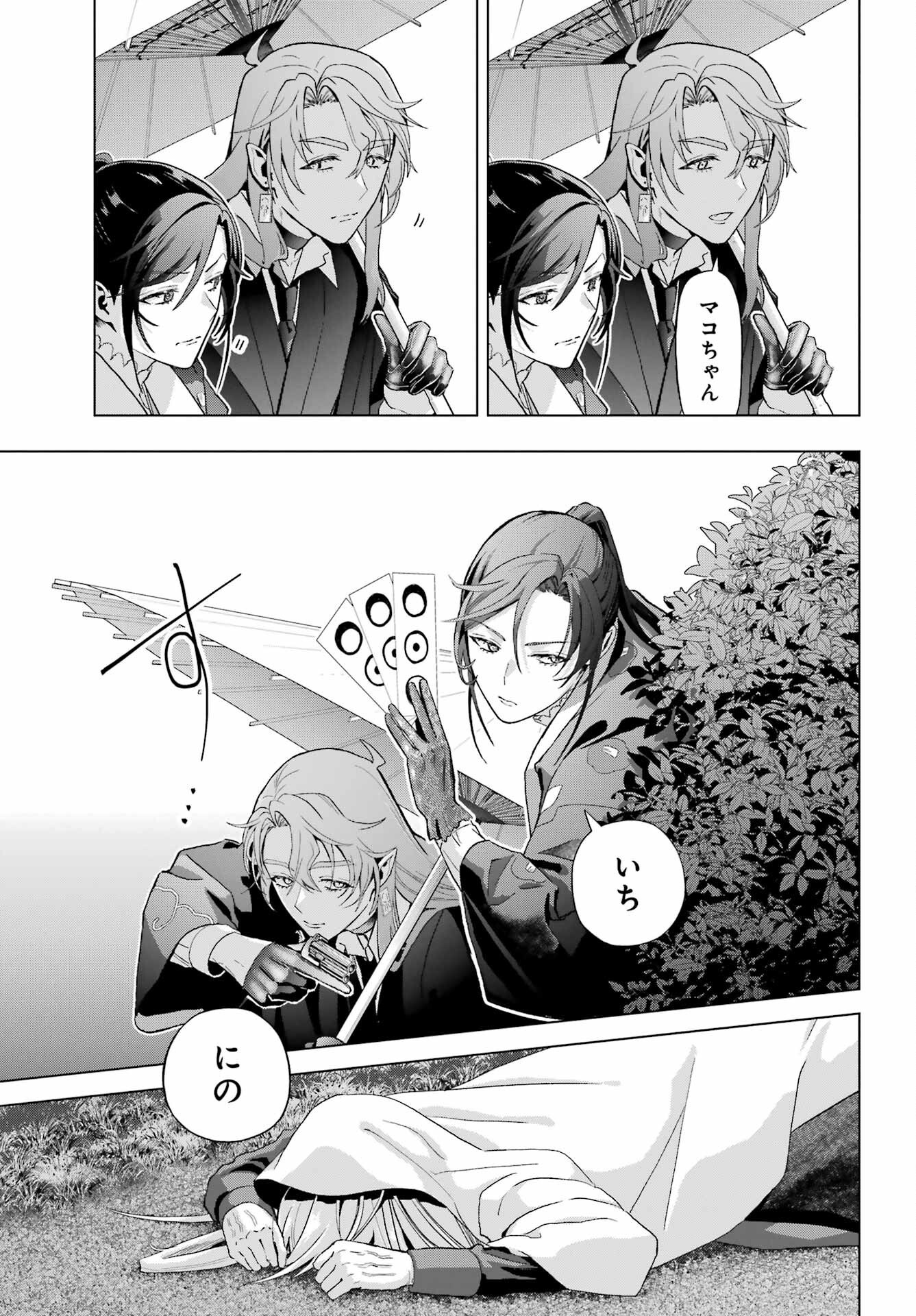 Boku no Noroi no Kyuuketsukihime - Chapter 37.2 - Page 9