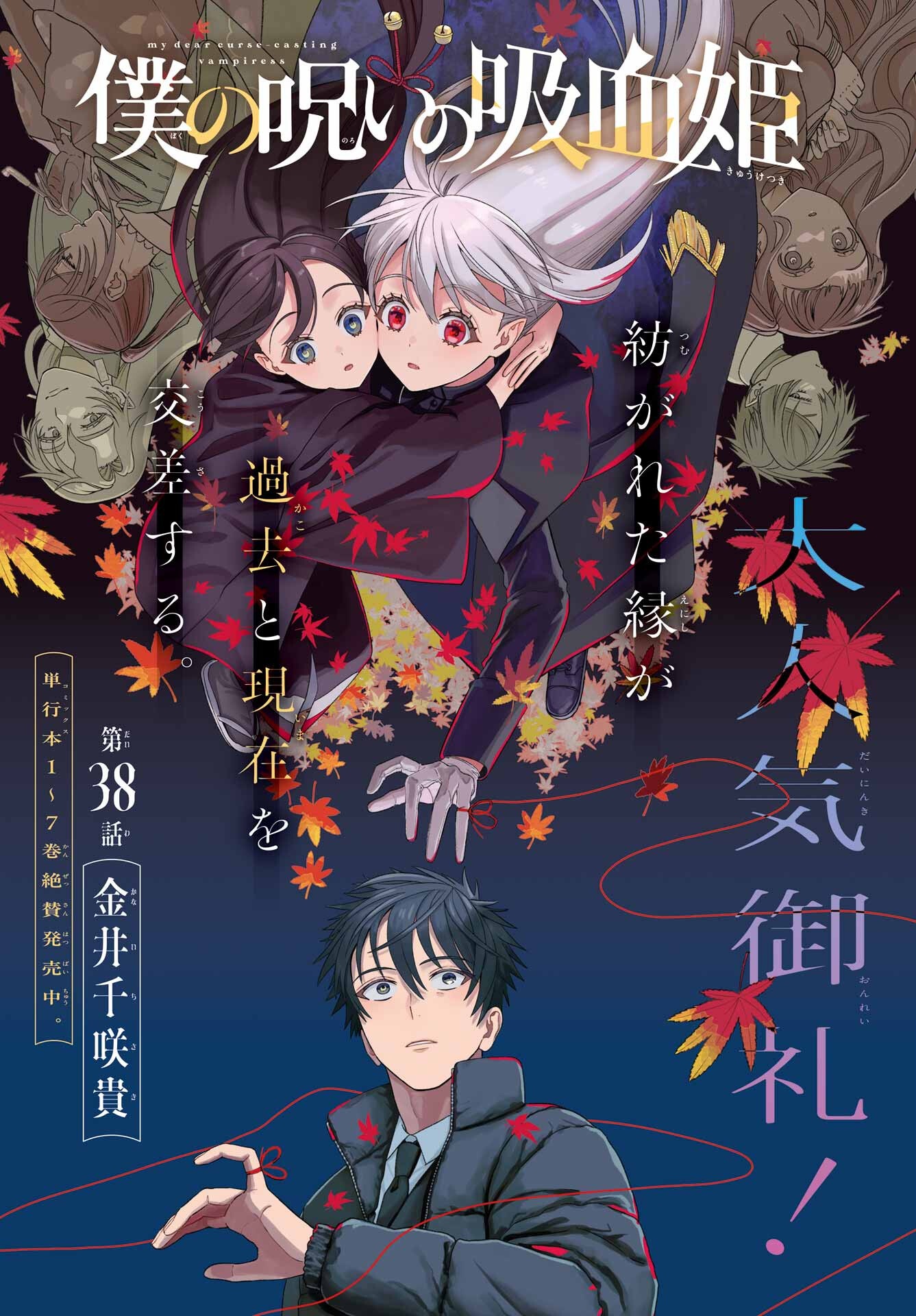 Boku no Noroi no Kyuuketsukihime - Chapter 38 - Page 1