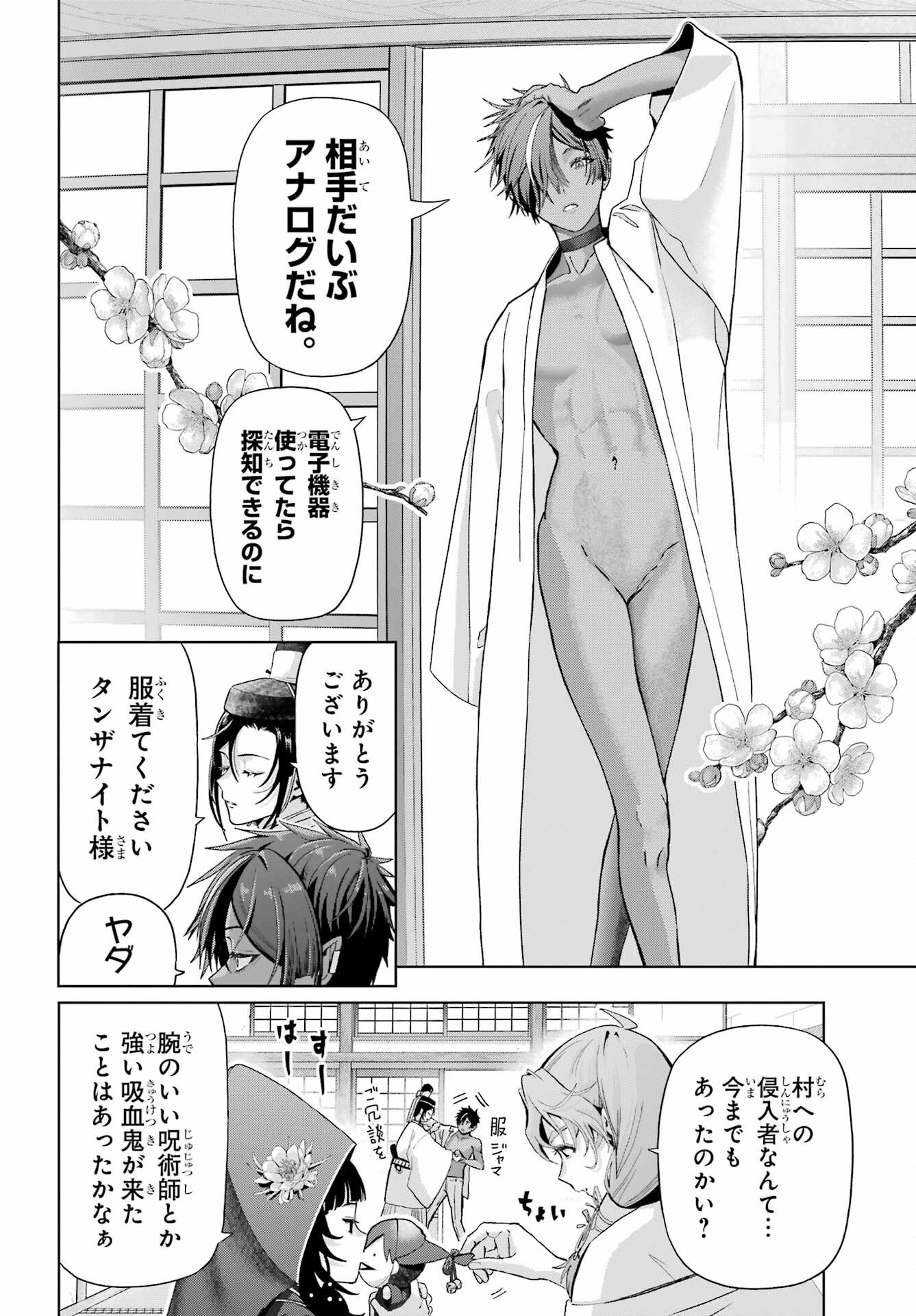 Boku no Noroi no Kyuuketsukihime - Chapter 38 - Page 10