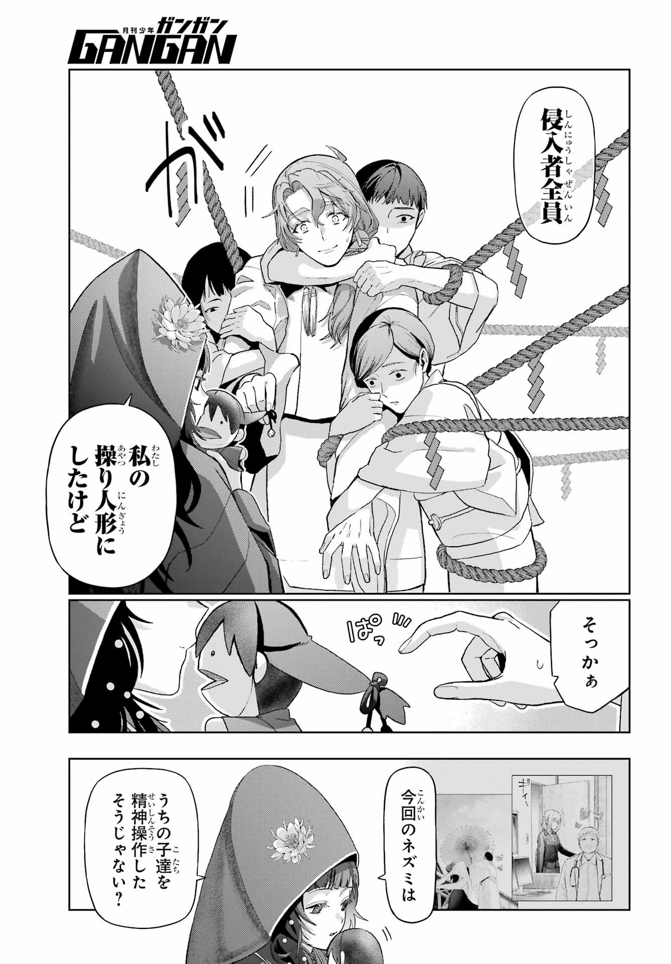 Boku no Noroi no Kyuuketsukihime - Chapter 38 - Page 11