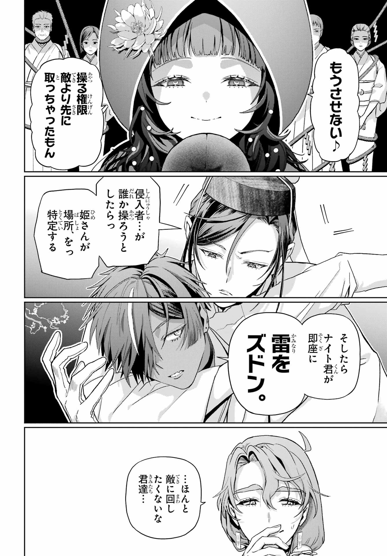 Boku no Noroi no Kyuuketsukihime - Chapter 38 - Page 12
