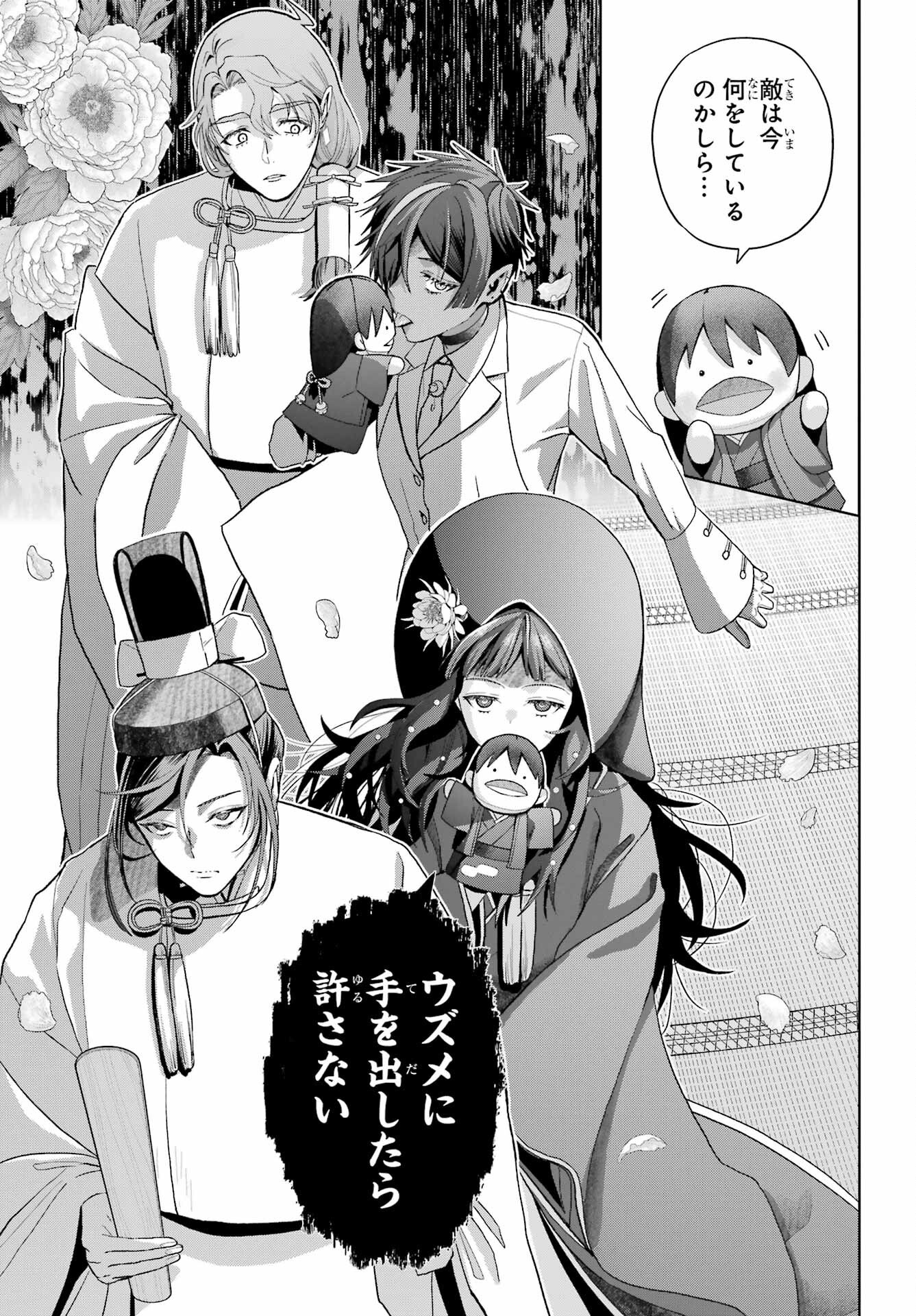 Boku no Noroi no Kyuuketsukihime - Chapter 38 - Page 13