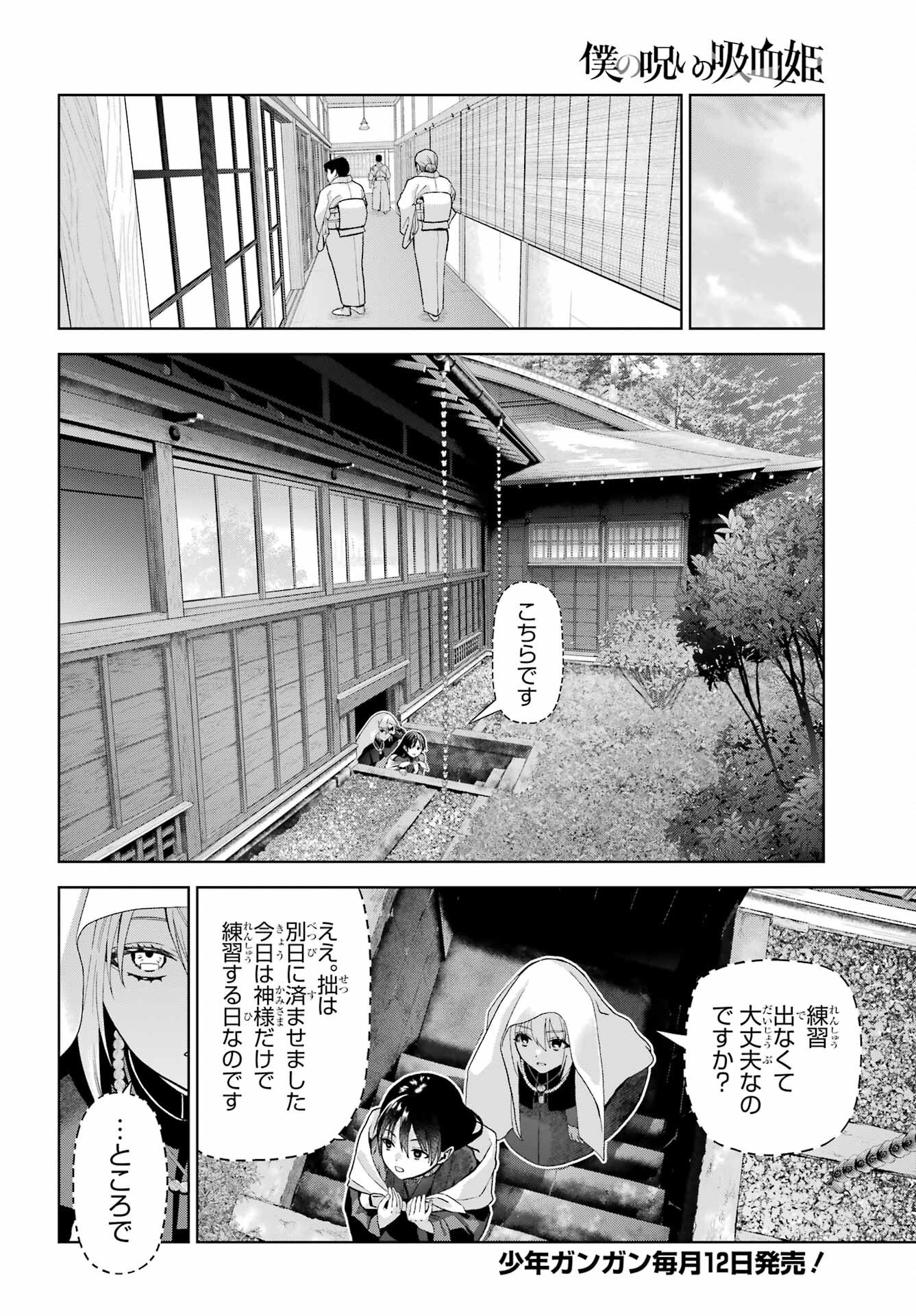 Boku no Noroi no Kyuuketsukihime - Chapter 38 - Page 14