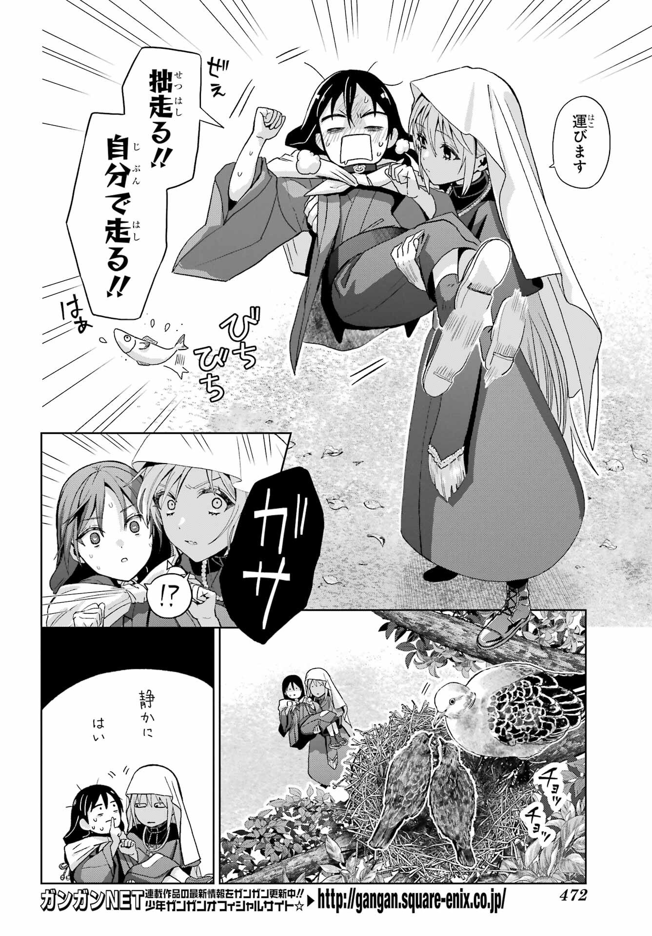Boku no Noroi no Kyuuketsukihime - Chapter 38 - Page 16