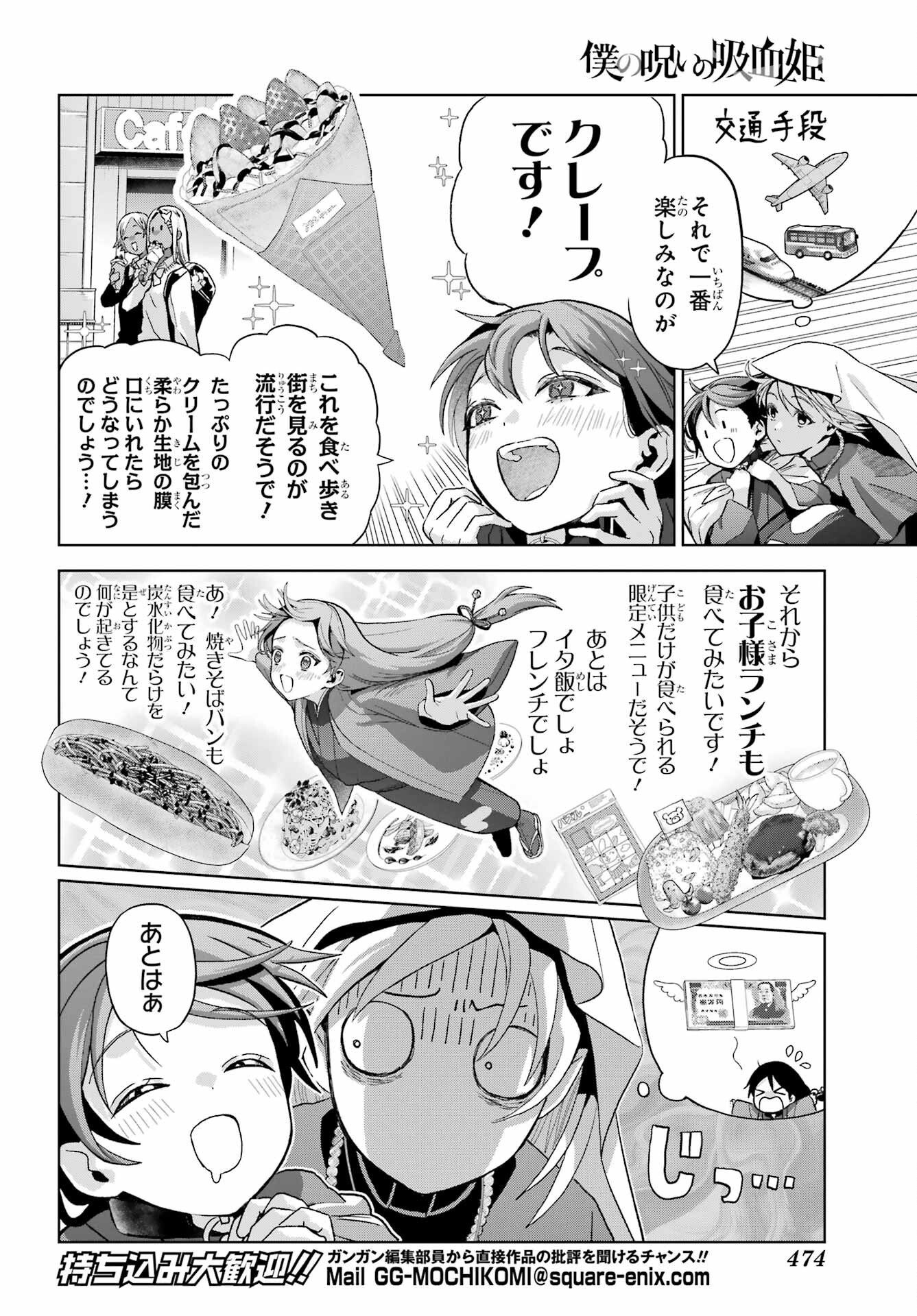 Boku no Noroi no Kyuuketsukihime - Chapter 38 - Page 18