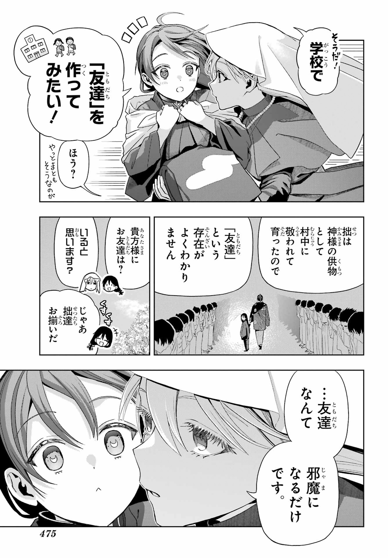 Boku no Noroi no Kyuuketsukihime - Chapter 38 - Page 19