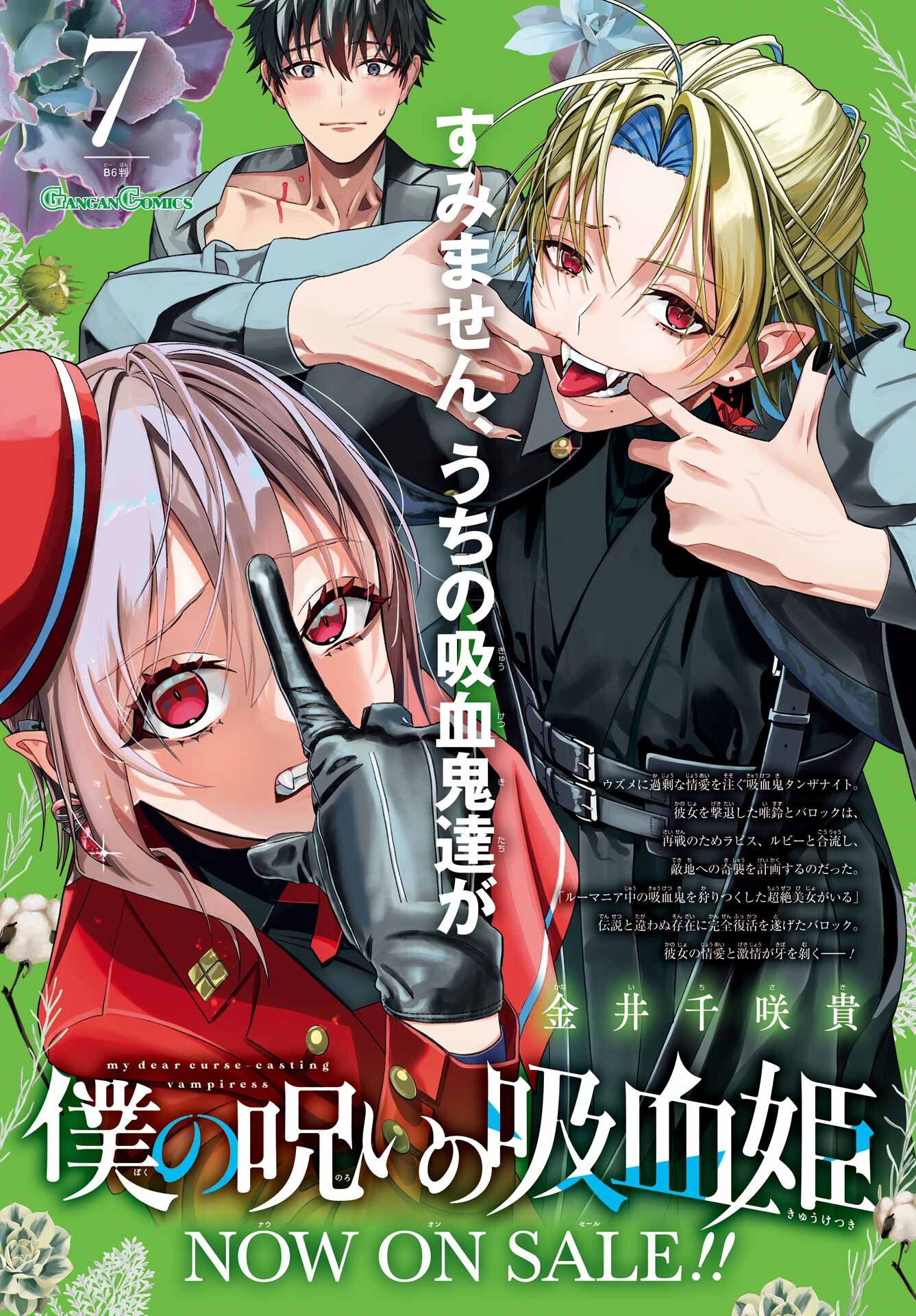Boku no Noroi no Kyuuketsukihime - Chapter 38 - Page 2