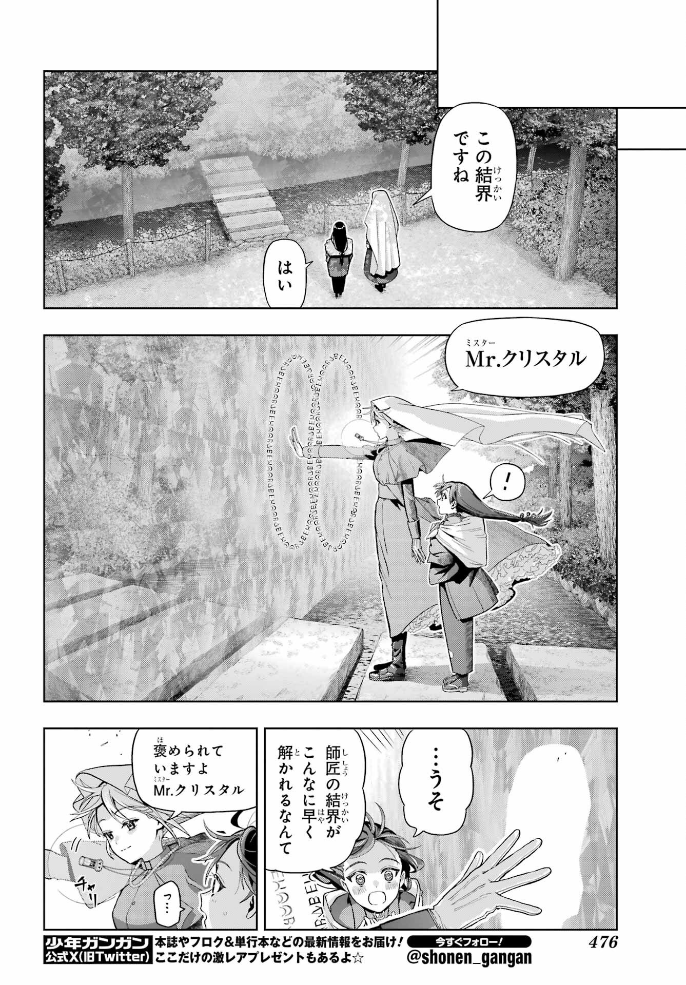 Boku no Noroi no Kyuuketsukihime - Chapter 38 - Page 20