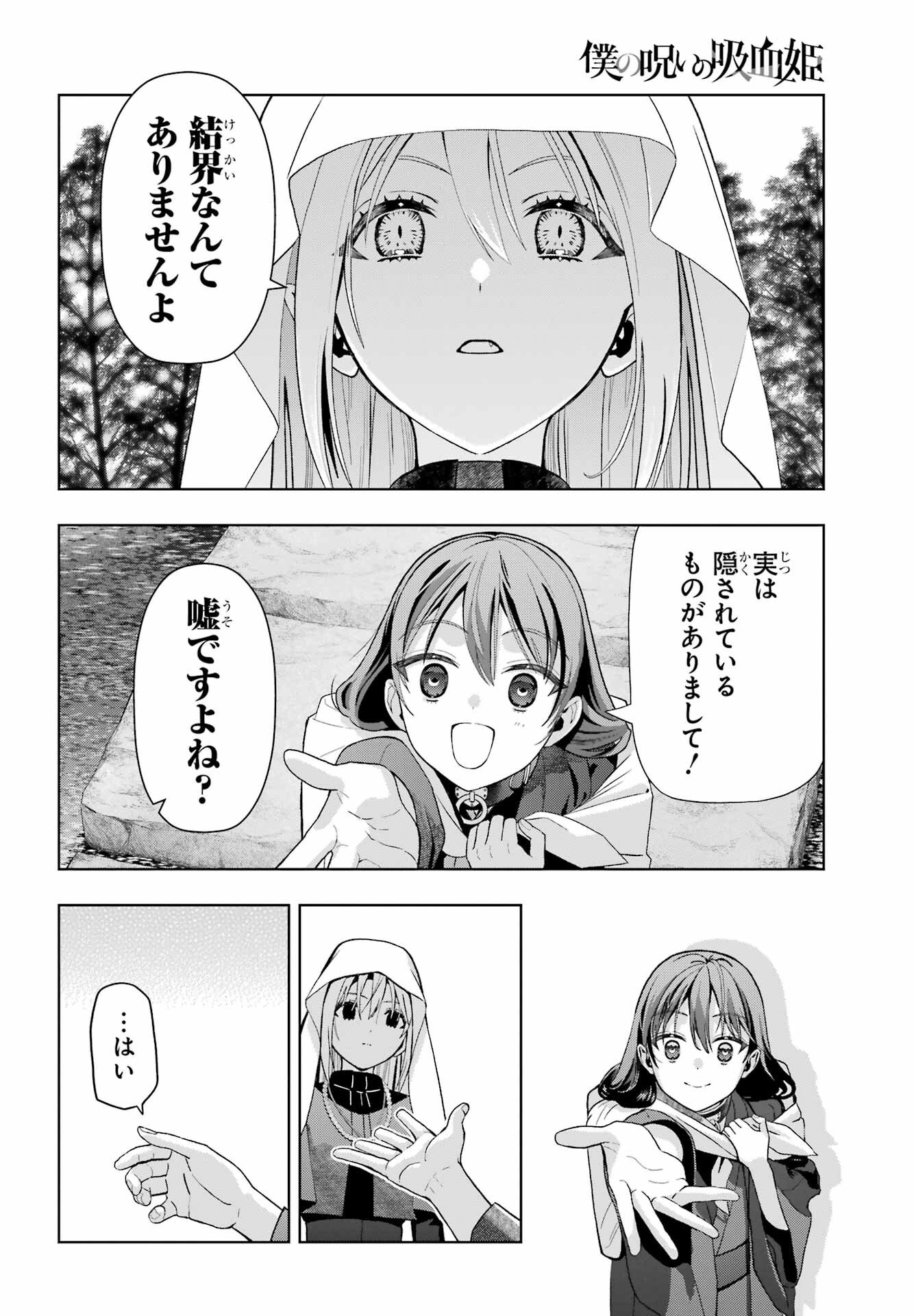 Boku no Noroi no Kyuuketsukihime - Chapter 38 - Page 22