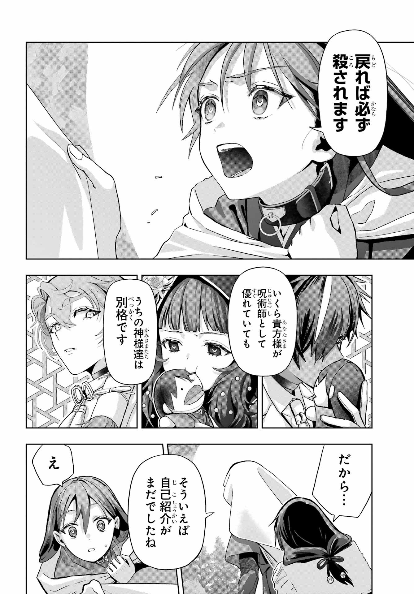 Boku no Noroi no Kyuuketsukihime - Chapter 38 - Page 24