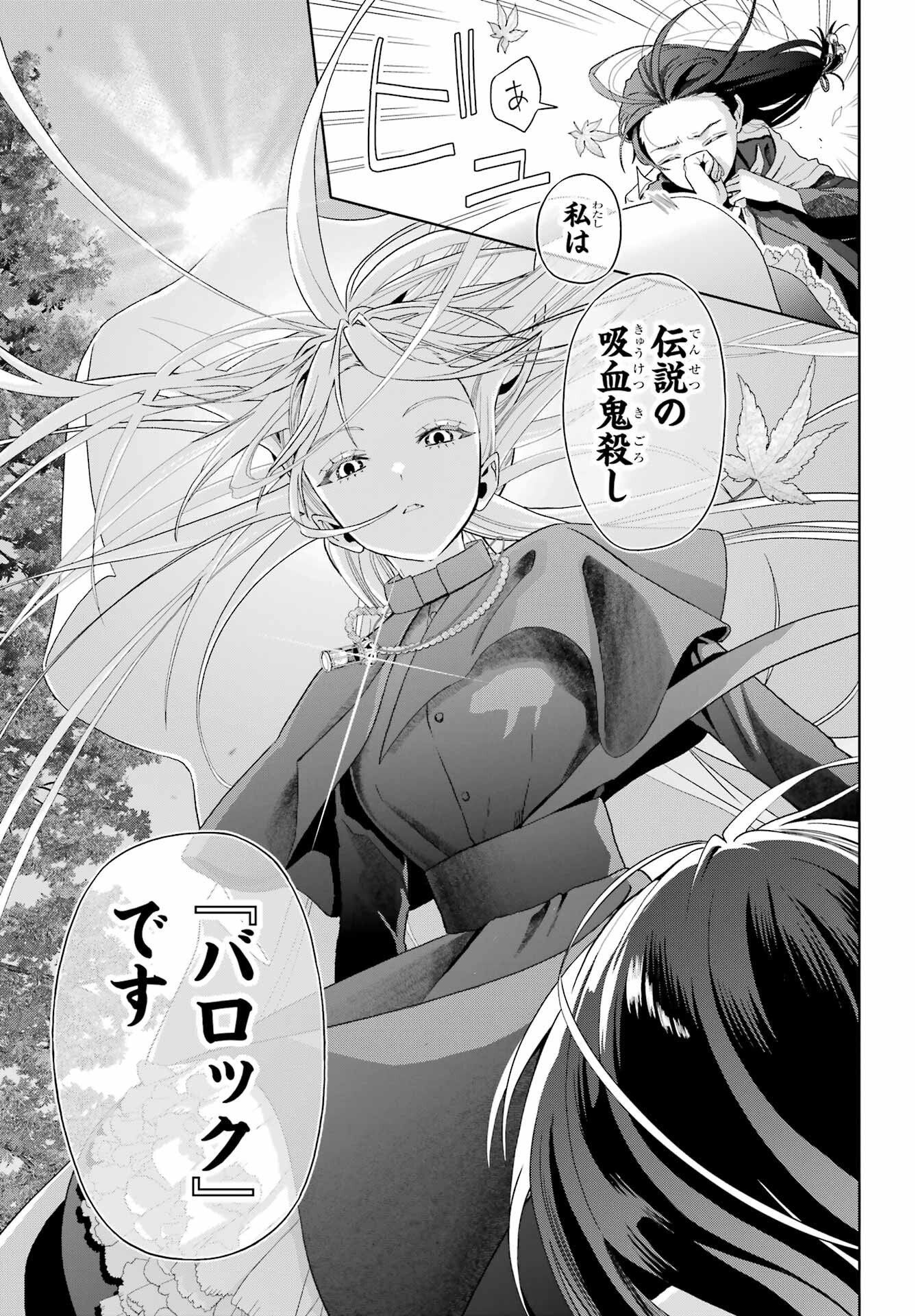 Boku no Noroi no Kyuuketsukihime - Chapter 38 - Page 25