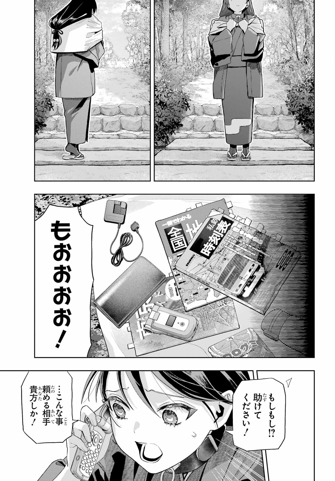 Boku no Noroi no Kyuuketsukihime - Chapter 38 - Page 27
