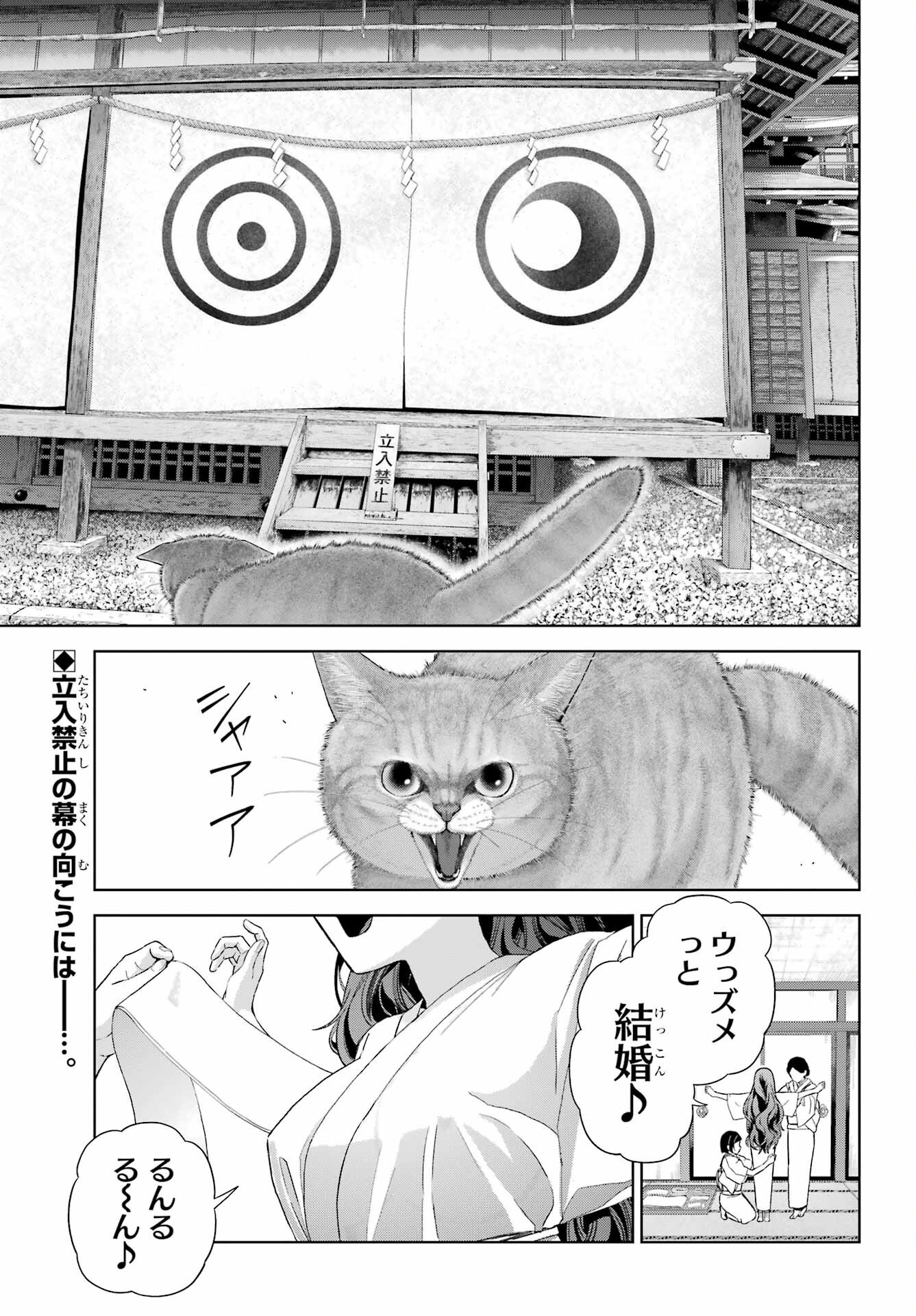 Boku no Noroi no Kyuuketsukihime - Chapter 38 - Page 3