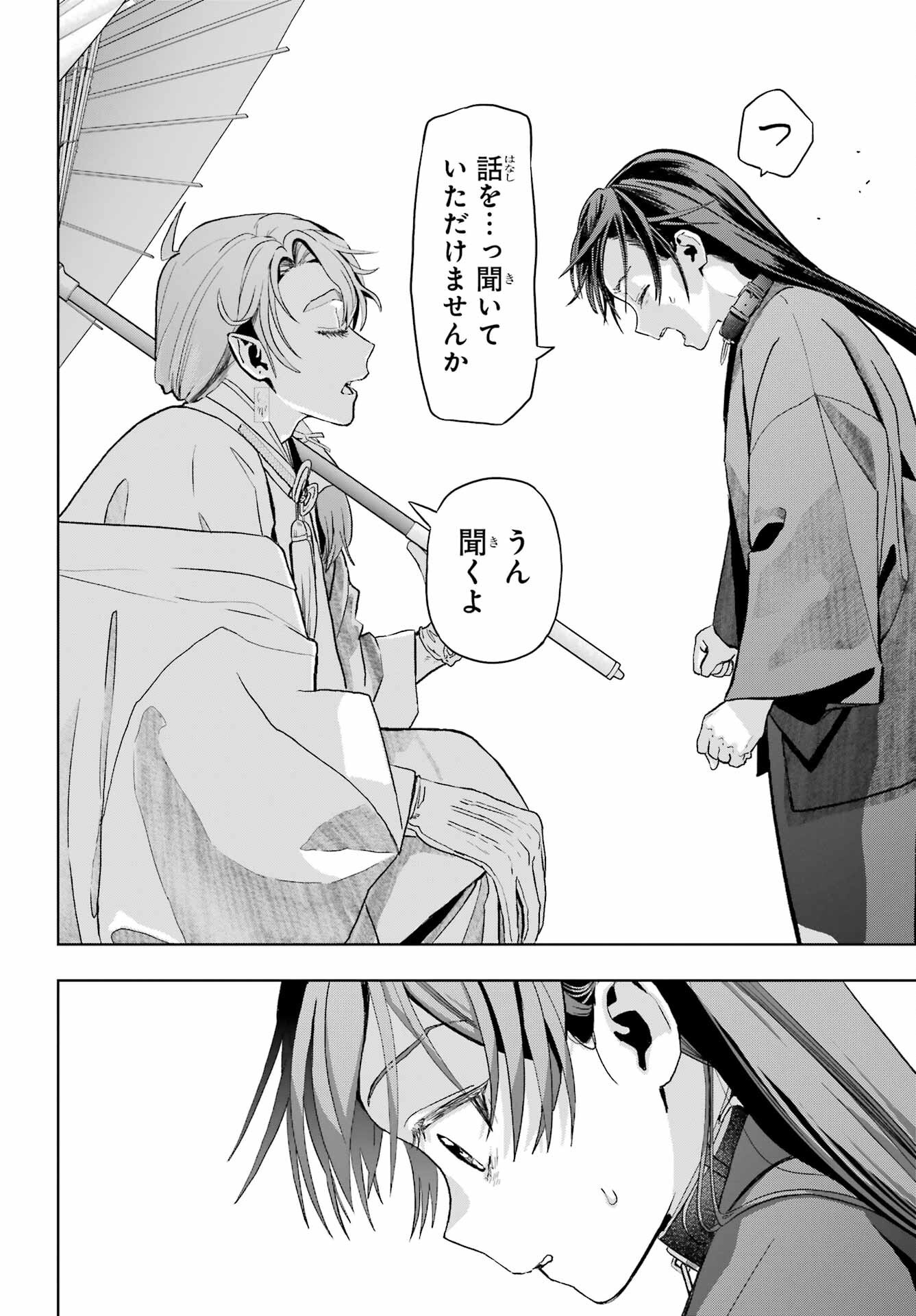Boku no Noroi no Kyuuketsukihime - Chapter 38 - Page 30