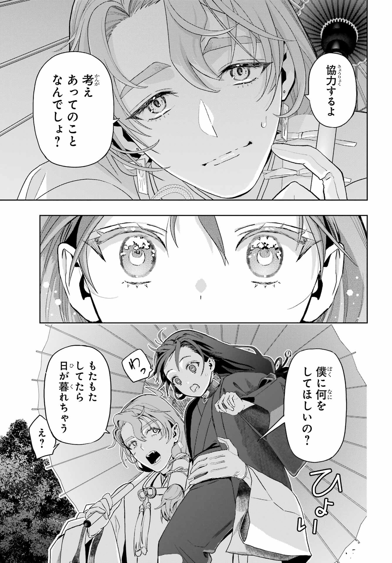 Boku no Noroi no Kyuuketsukihime - Chapter 38 - Page 31