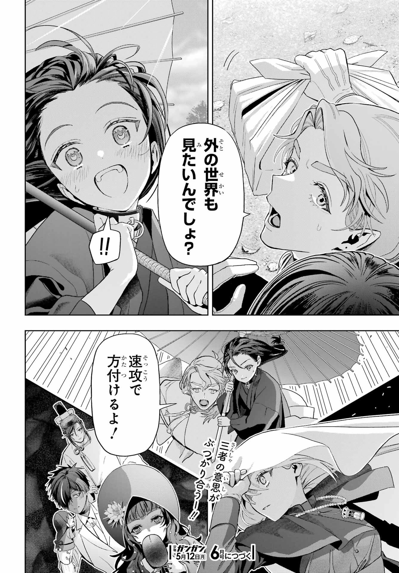 Boku no Noroi no Kyuuketsukihime - Chapter 38 - Page 32