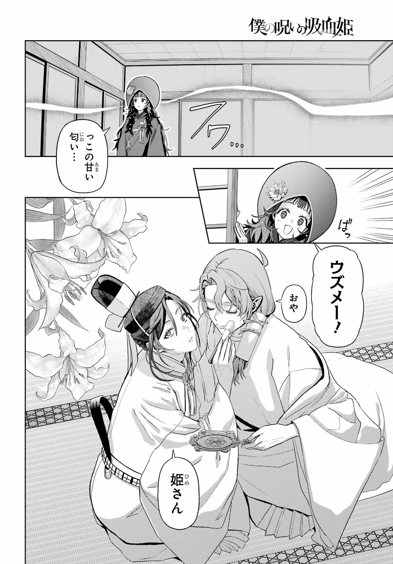 Boku no Noroi no Kyuuketsukihime - Chapter 38 - Page 6
