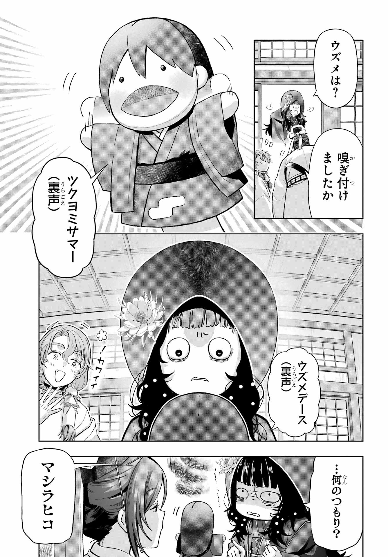 Boku no Noroi no Kyuuketsukihime - Chapter 38 - Page 7