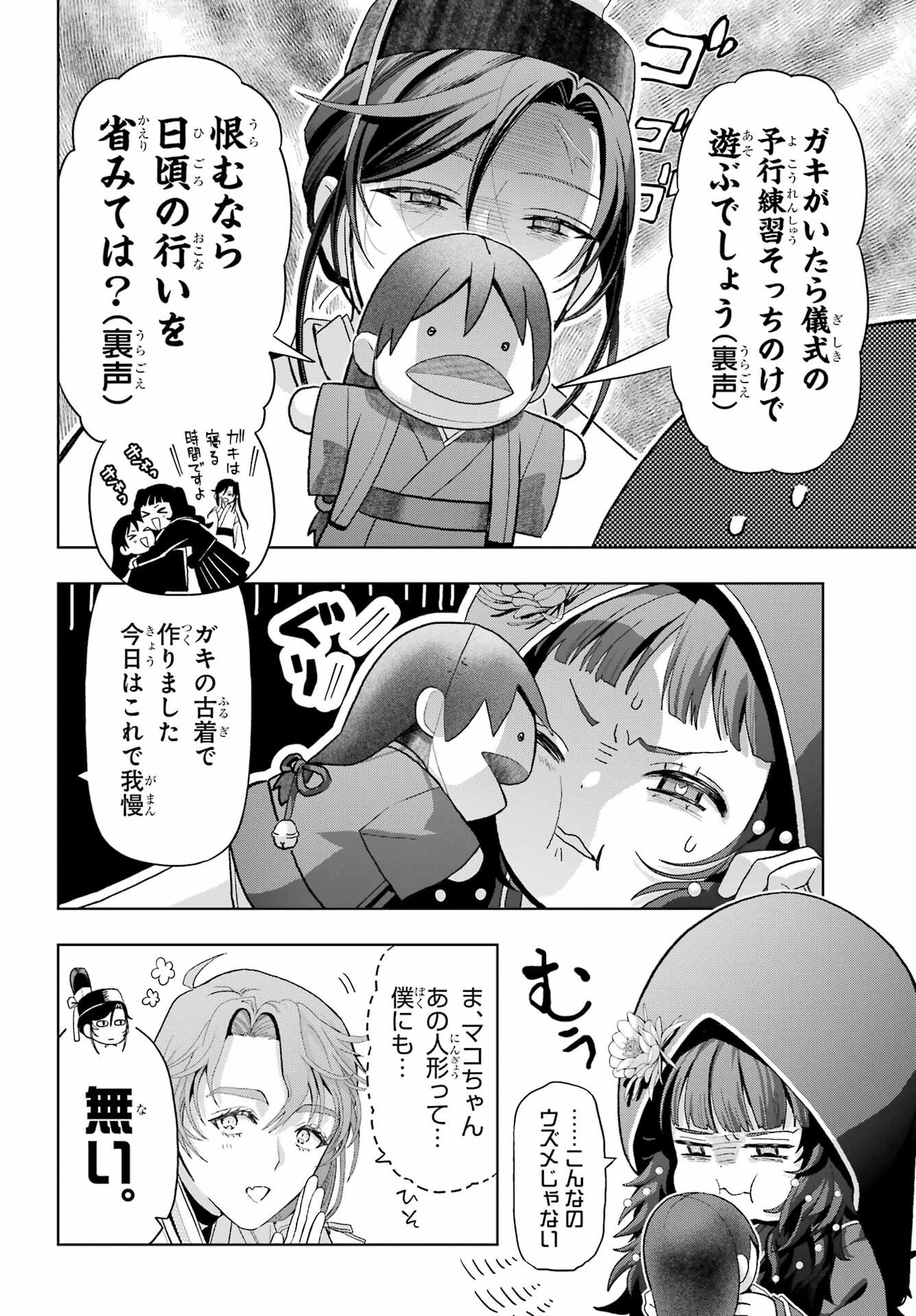 Boku no Noroi no Kyuuketsukihime - Chapter 38 - Page 8