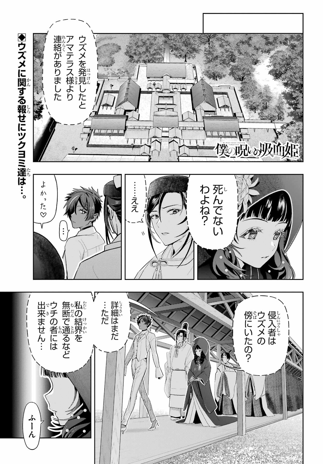 Boku no Noroi no Kyuuketsukihime - Chapter 39 - Page 1