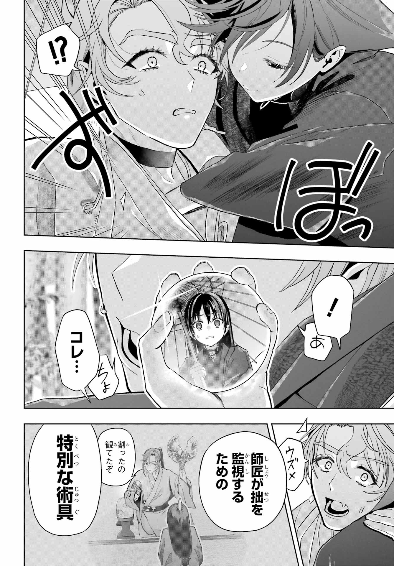 Boku no Noroi no Kyuuketsukihime - Chapter 39 - Page 10