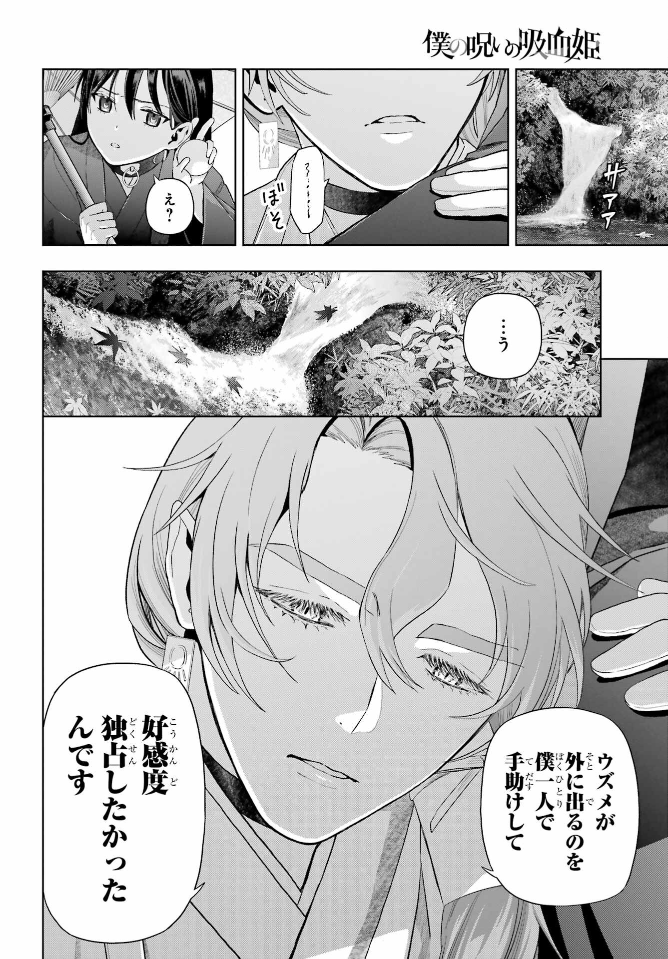 Boku no Noroi no Kyuuketsukihime - Chapter 39 - Page 12