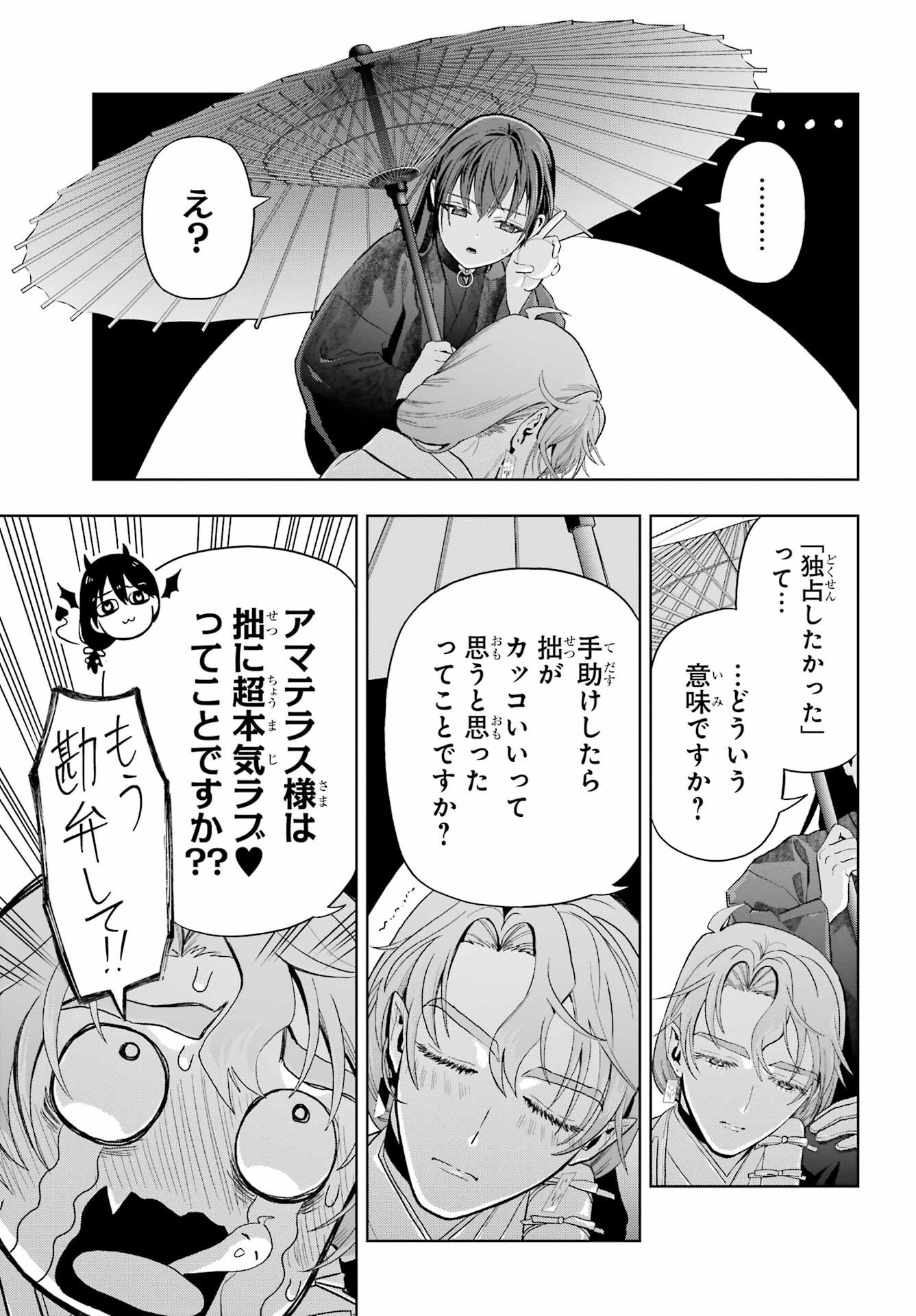 Boku no Noroi no Kyuuketsukihime - Chapter 39 - Page 13