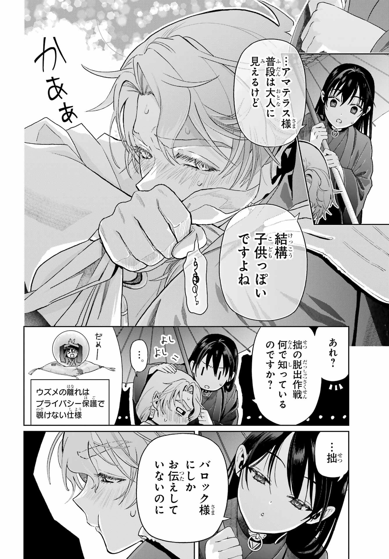 Boku no Noroi no Kyuuketsukihime - Chapter 39 - Page 14