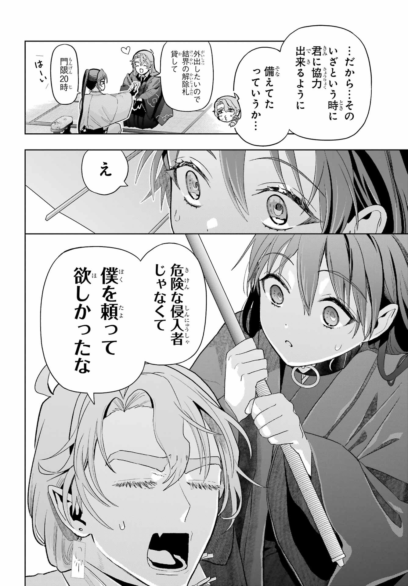 Boku no Noroi no Kyuuketsukihime - Chapter 39 - Page 16