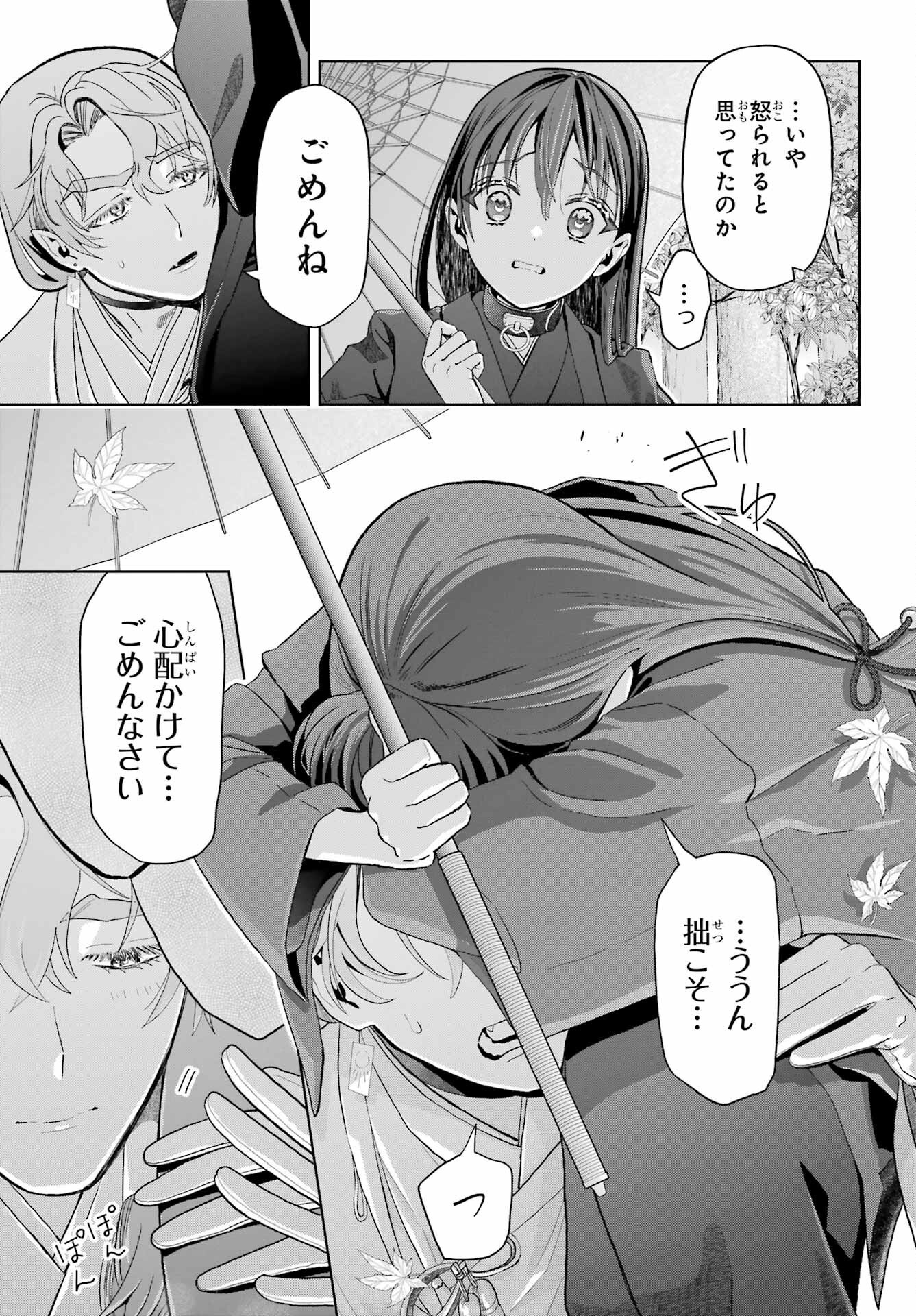 Boku no Noroi no Kyuuketsukihime - Chapter 39 - Page 17