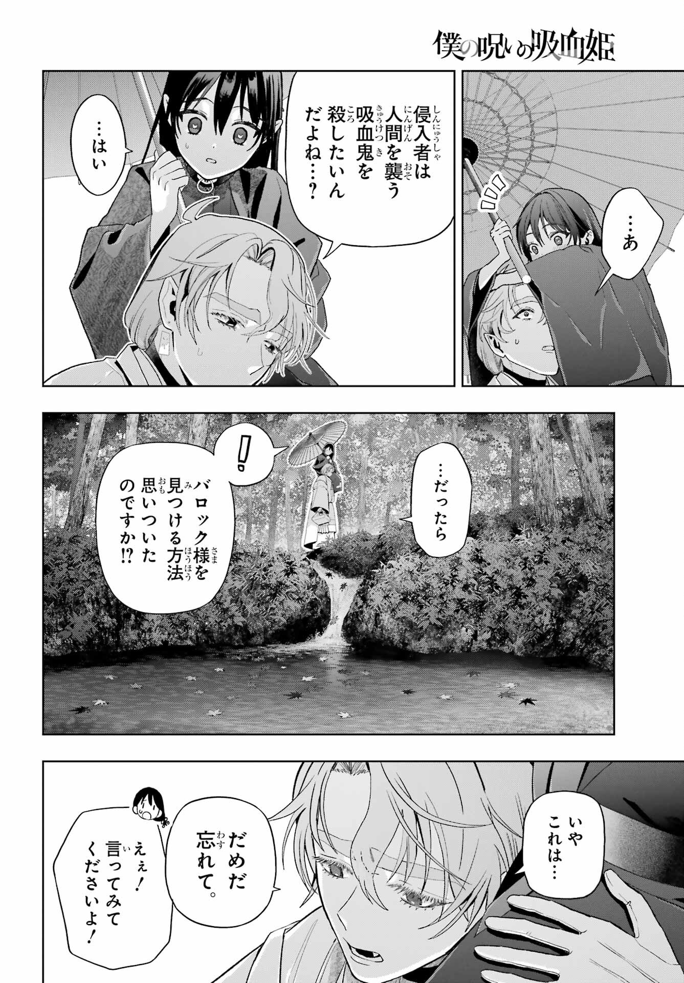 Boku no Noroi no Kyuuketsukihime - Chapter 39 - Page 18