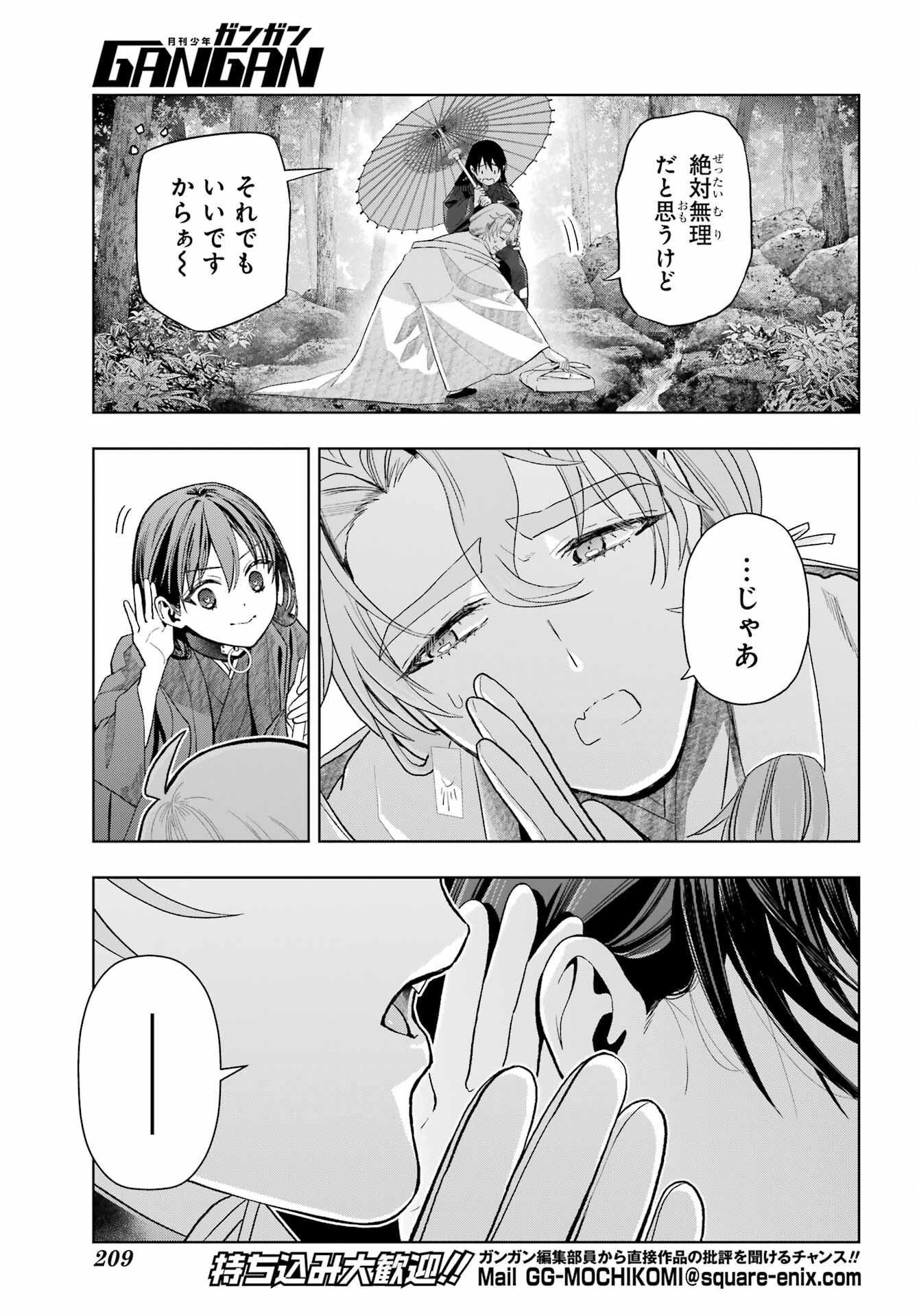 Boku no Noroi no Kyuuketsukihime - Chapter 39 - Page 19