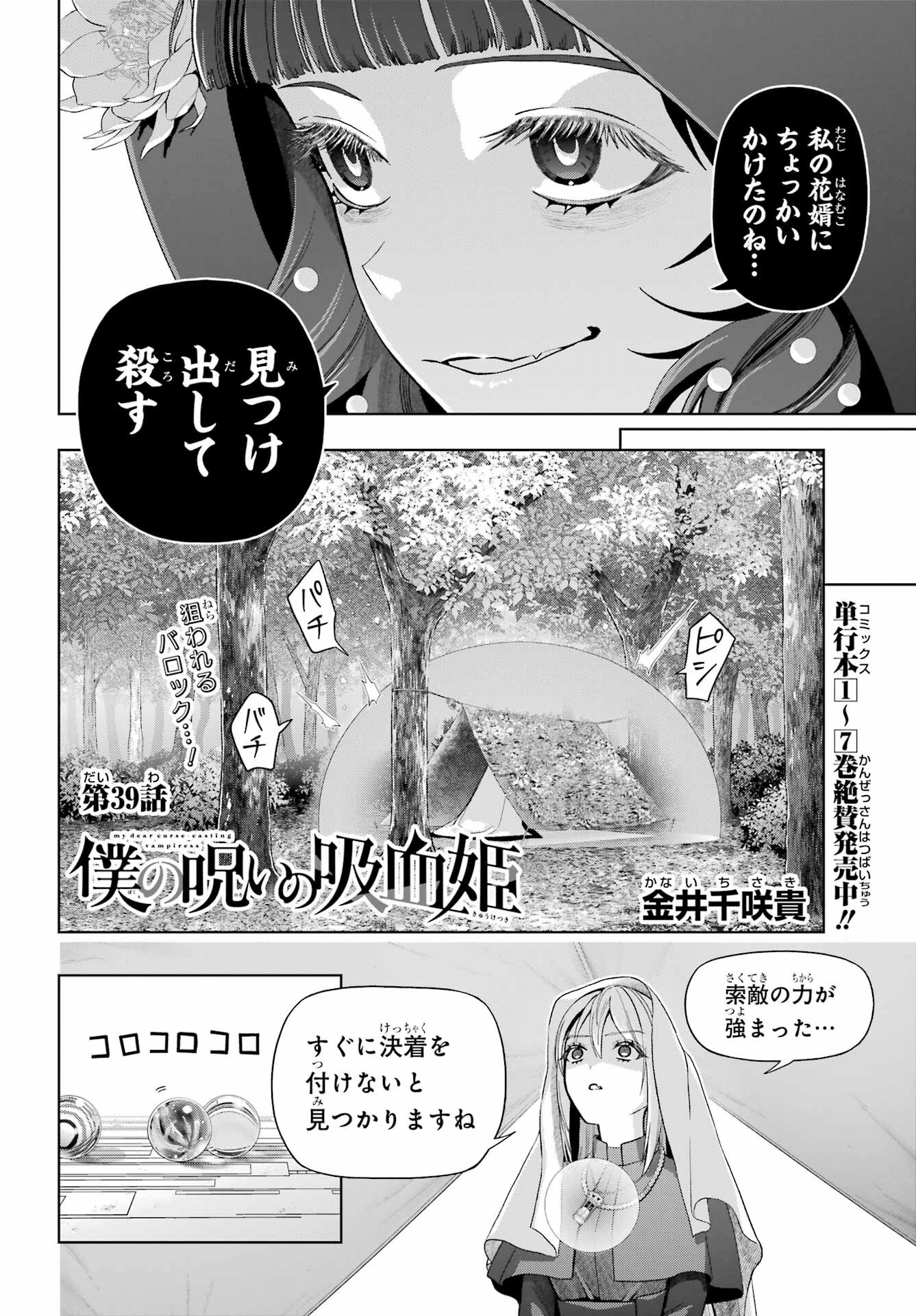 Boku no Noroi no Kyuuketsukihime - Chapter 39 - Page 2