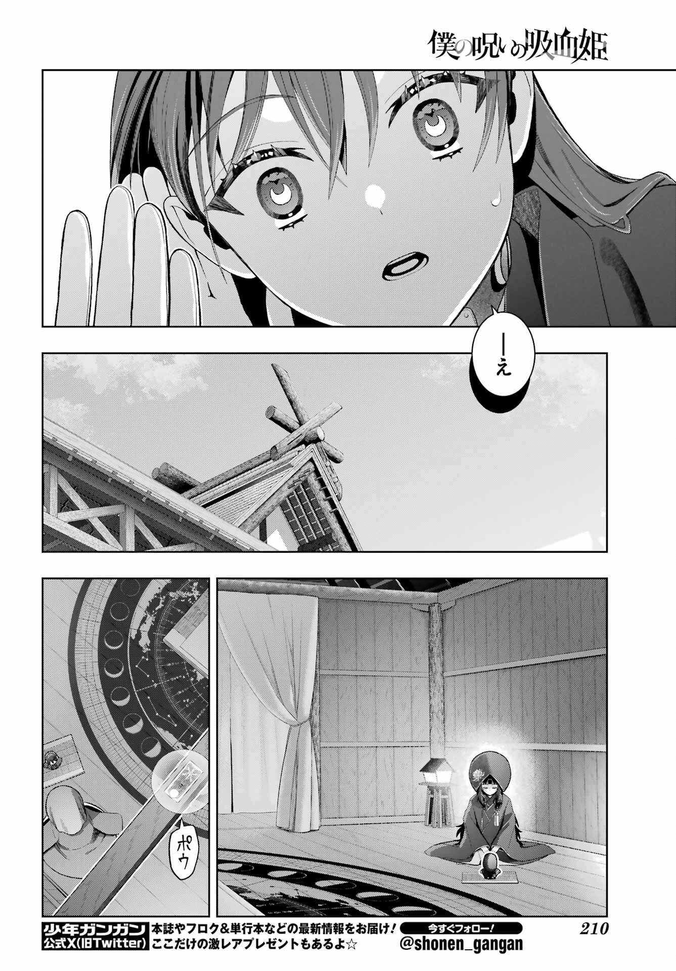 Boku no Noroi no Kyuuketsukihime - Chapter 39 - Page 20