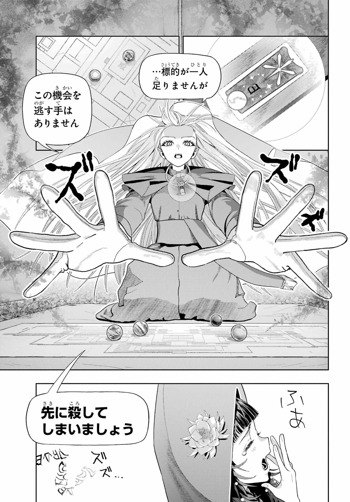 Boku no Noroi no Kyuuketsukihime - Chapter 39 - Page 21