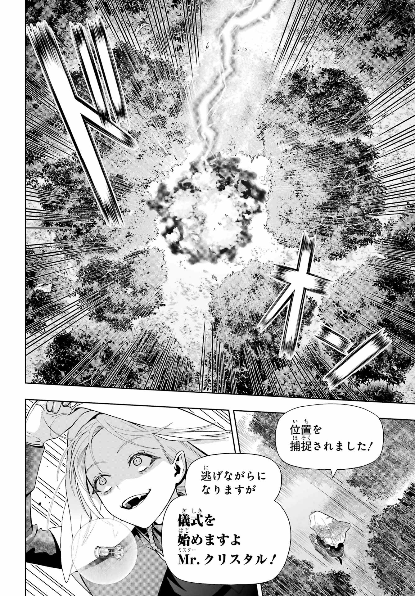 Boku no Noroi no Kyuuketsukihime - Chapter 39 - Page 24