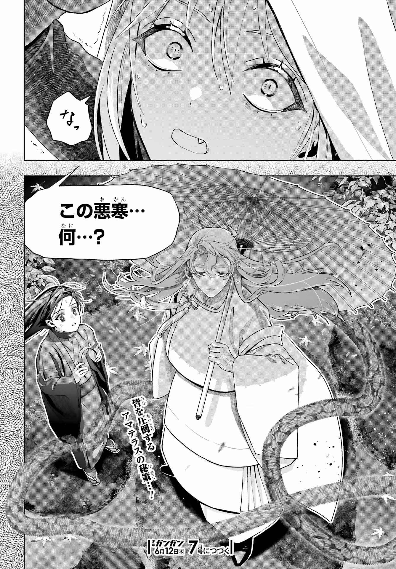 Boku no Noroi no Kyuuketsukihime - Chapter 39 - Page 28