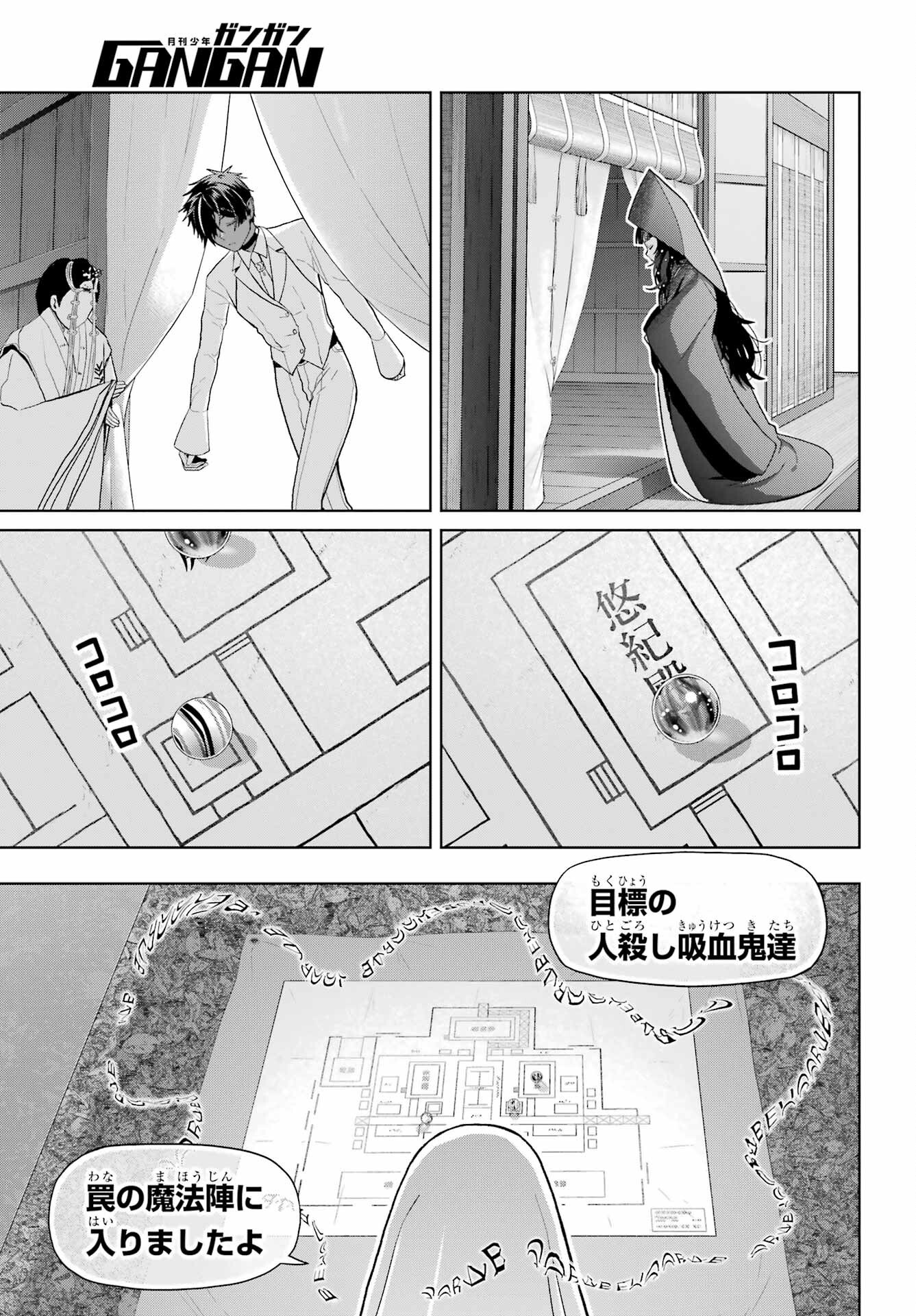 Boku no Noroi no Kyuuketsukihime - Chapter 39 - Page 3