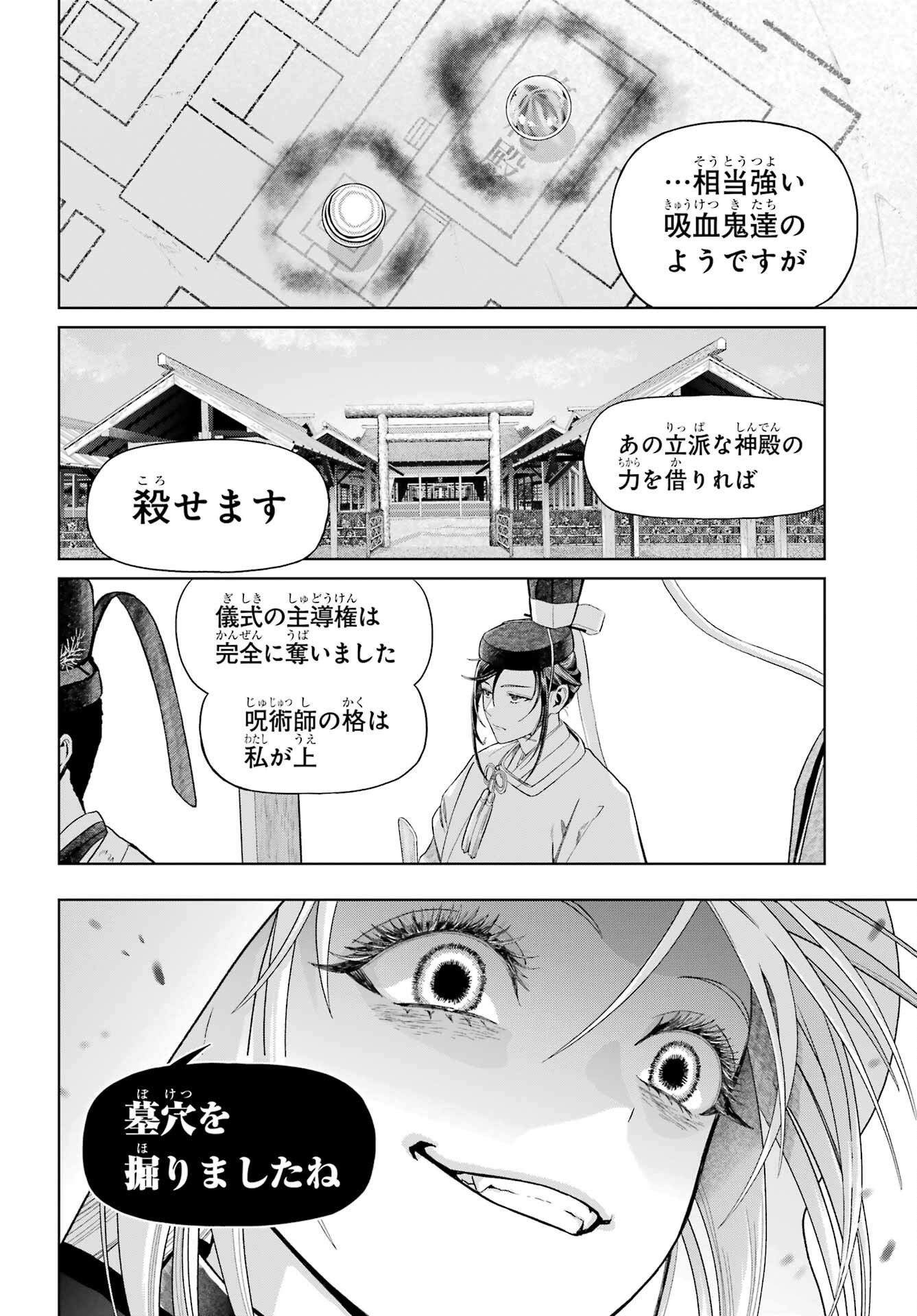 Boku no Noroi no Kyuuketsukihime - Chapter 39 - Page 4