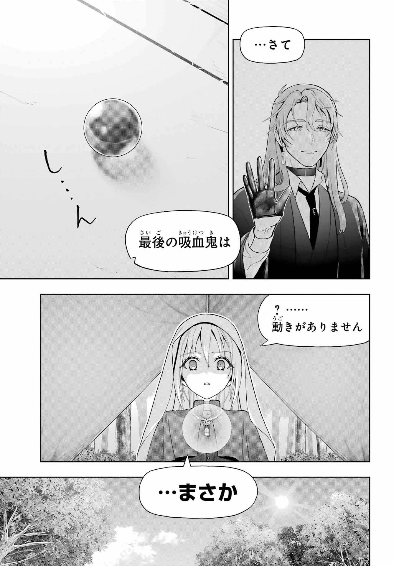 Boku no Noroi no Kyuuketsukihime - Chapter 39 - Page 5