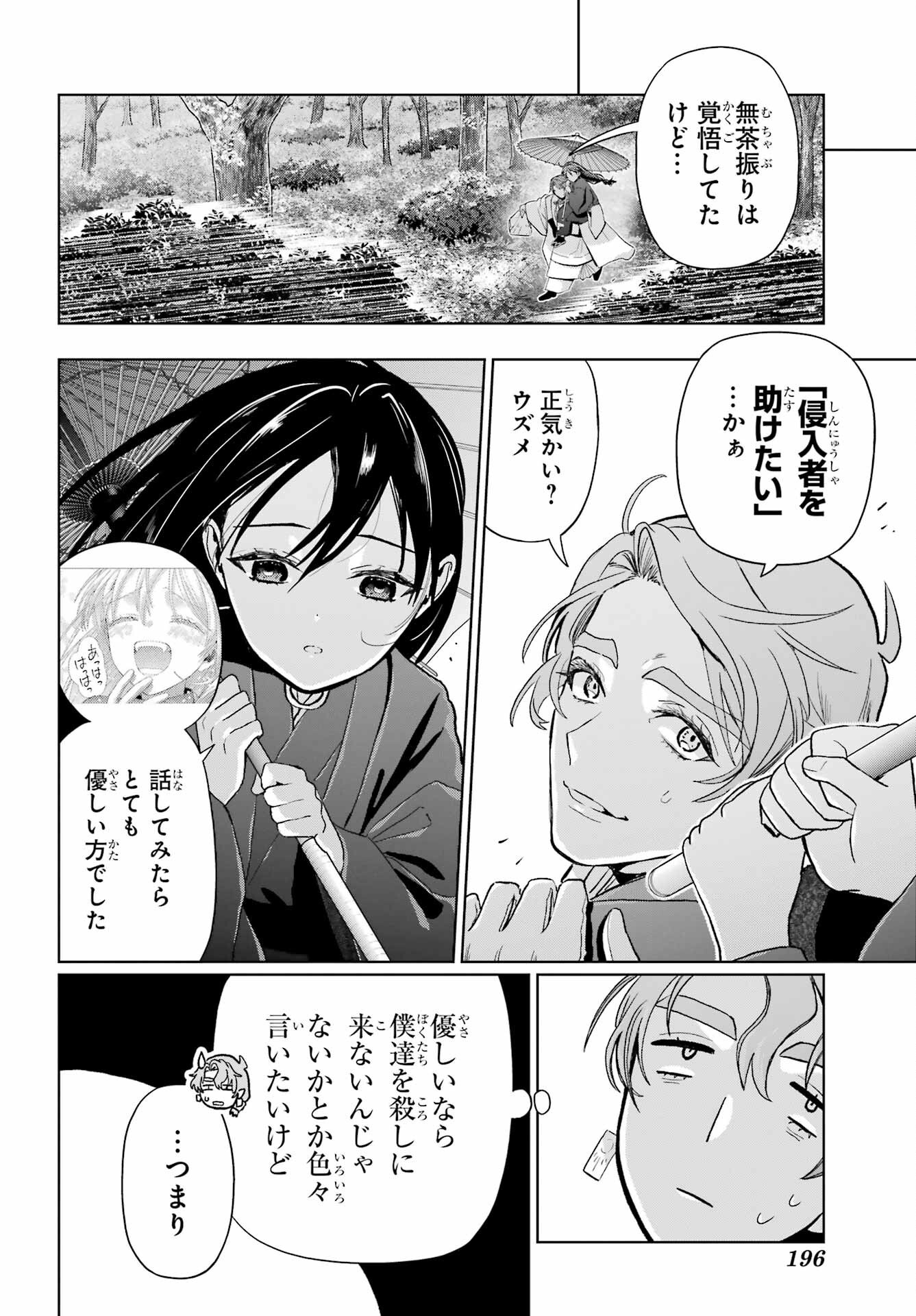 Boku no Noroi no Kyuuketsukihime - Chapter 39 - Page 6
