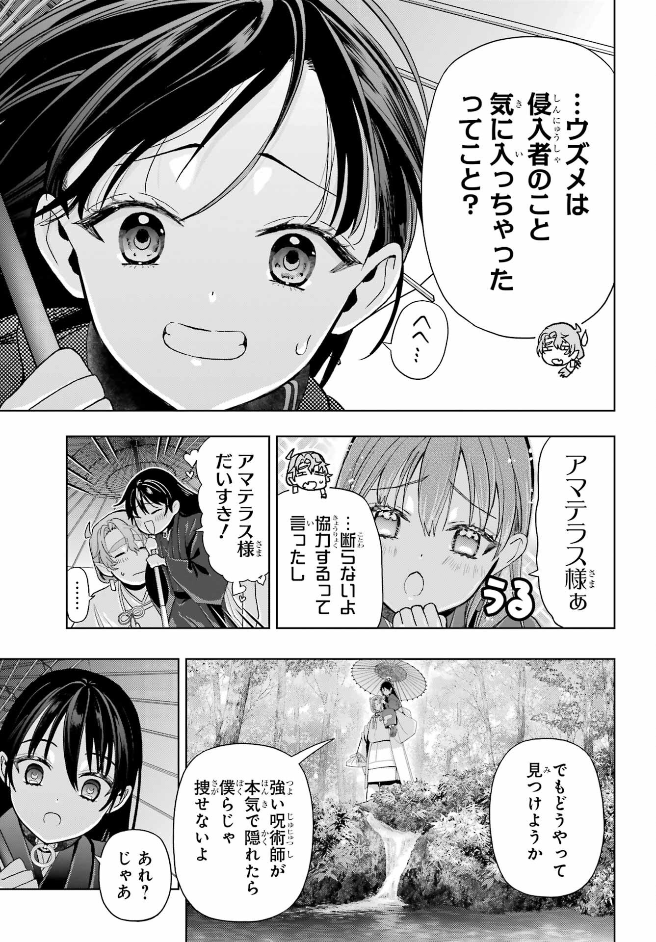 Boku no Noroi no Kyuuketsukihime - Chapter 39 - Page 7