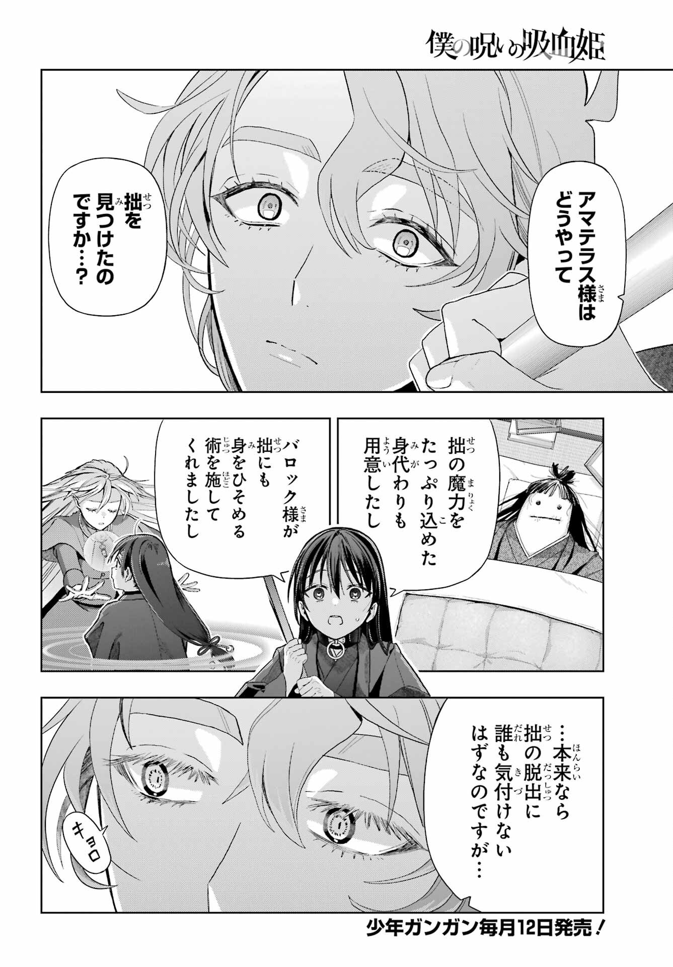 Boku no Noroi no Kyuuketsukihime - Chapter 39 - Page 8